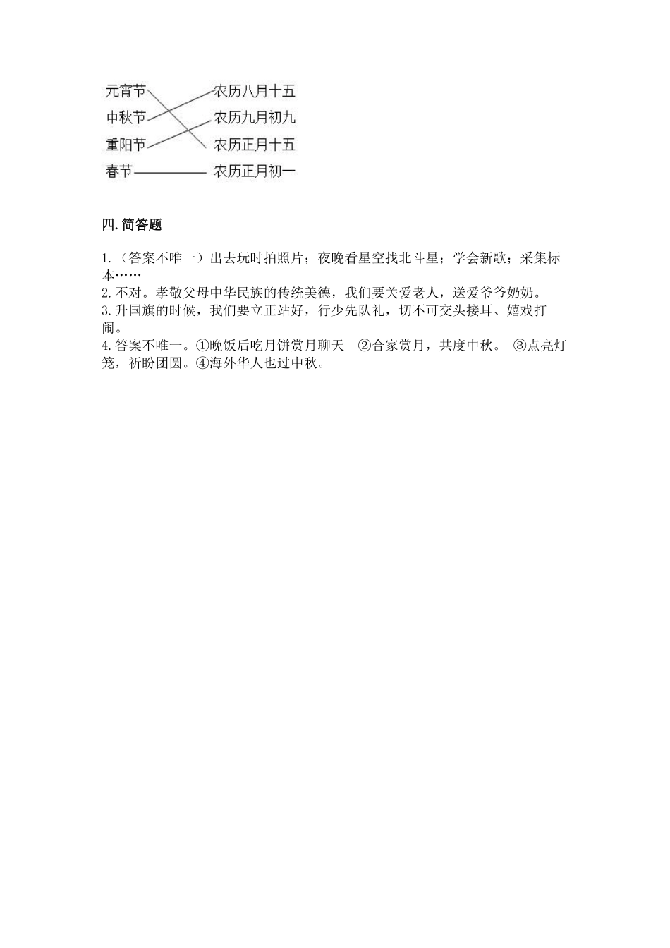 部编版二年级上册道德与法治 第1单元《周末巧安排》 课时练习 含答案.pdf_第3页