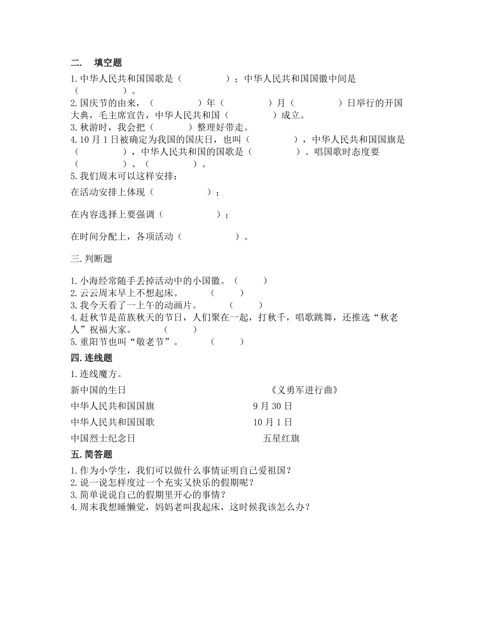 部编版二年级上册道德与法治 第1单元《周末巧安排》 课时练习 含答案11.pdf_第2页