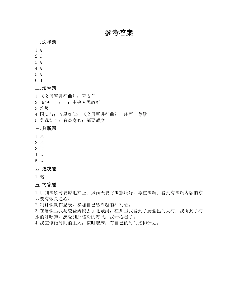 部编版二年级上册道德与法治 第1单元《周末巧安排》 课时练习 含答案11.pdf_第3页