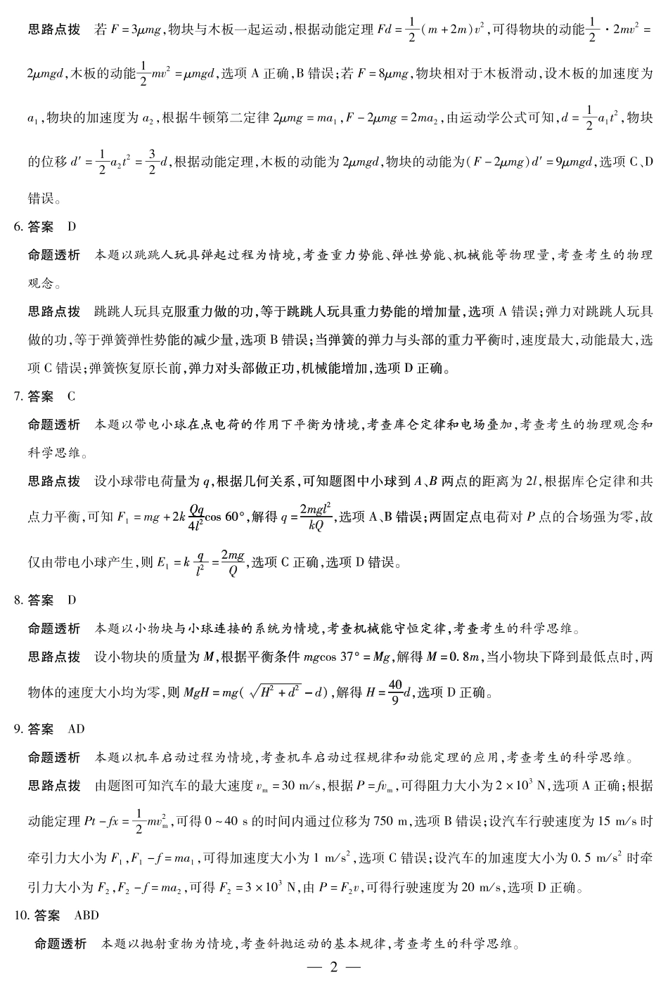 物理试卷（安徽专版）高一下期末考答案【安徽卷】【高一下期末考】安徽省天一大联考2024-2025学年高一下学期6月期末摸底考试（6.19-6.20）.pdf_第2页