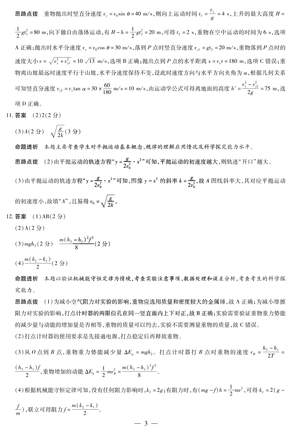 物理试卷（安徽专版）高一下期末考答案【安徽卷】【高一下期末考】安徽省天一大联考2024-2025学年高一下学期6月期末摸底考试（6.19-6.20）.pdf_第3页