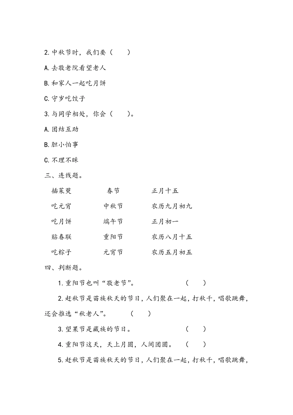 部编版二年级上册道德与法治 第1单元《团团圆圆过中秋》 课时练习 含答案1.pdf_第2页
