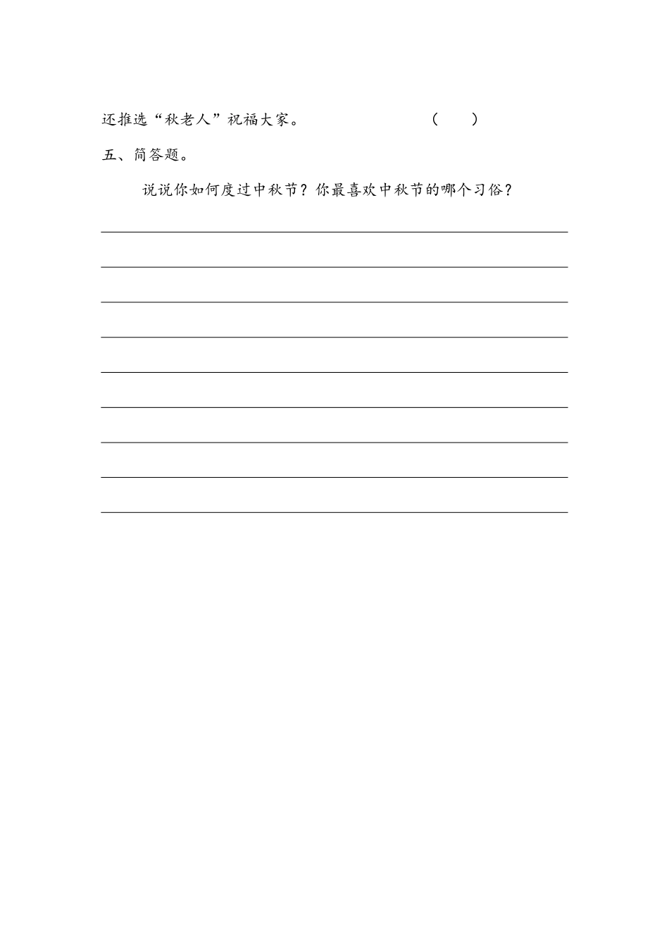 部编版二年级上册道德与法治 第1单元《团团圆圆过中秋》 课时练习 含答案1.pdf_第3页