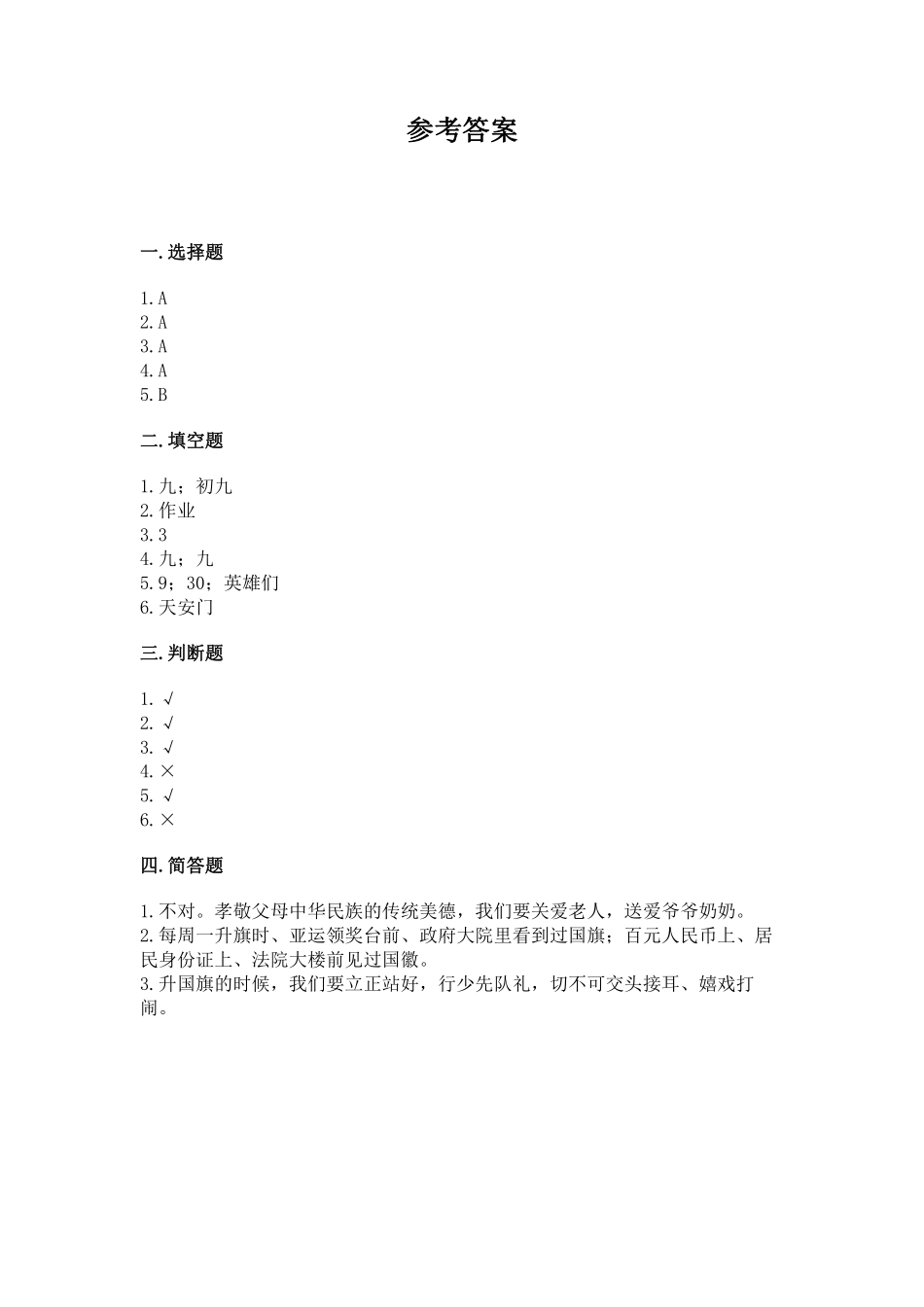 部编版二年级上册道德与法治 第1单元《团团圆圆过中秋》 课时练习 含答案2.pdf_第3页