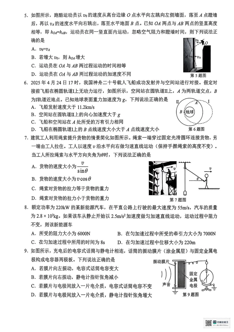 物理试卷（高一下期末考）【浙江卷】【高一下期末考】浙江省温州市2024学年第二学期高一下学期6月期末教学质量统一检测（6.23-6.24）.pdf_第2页
