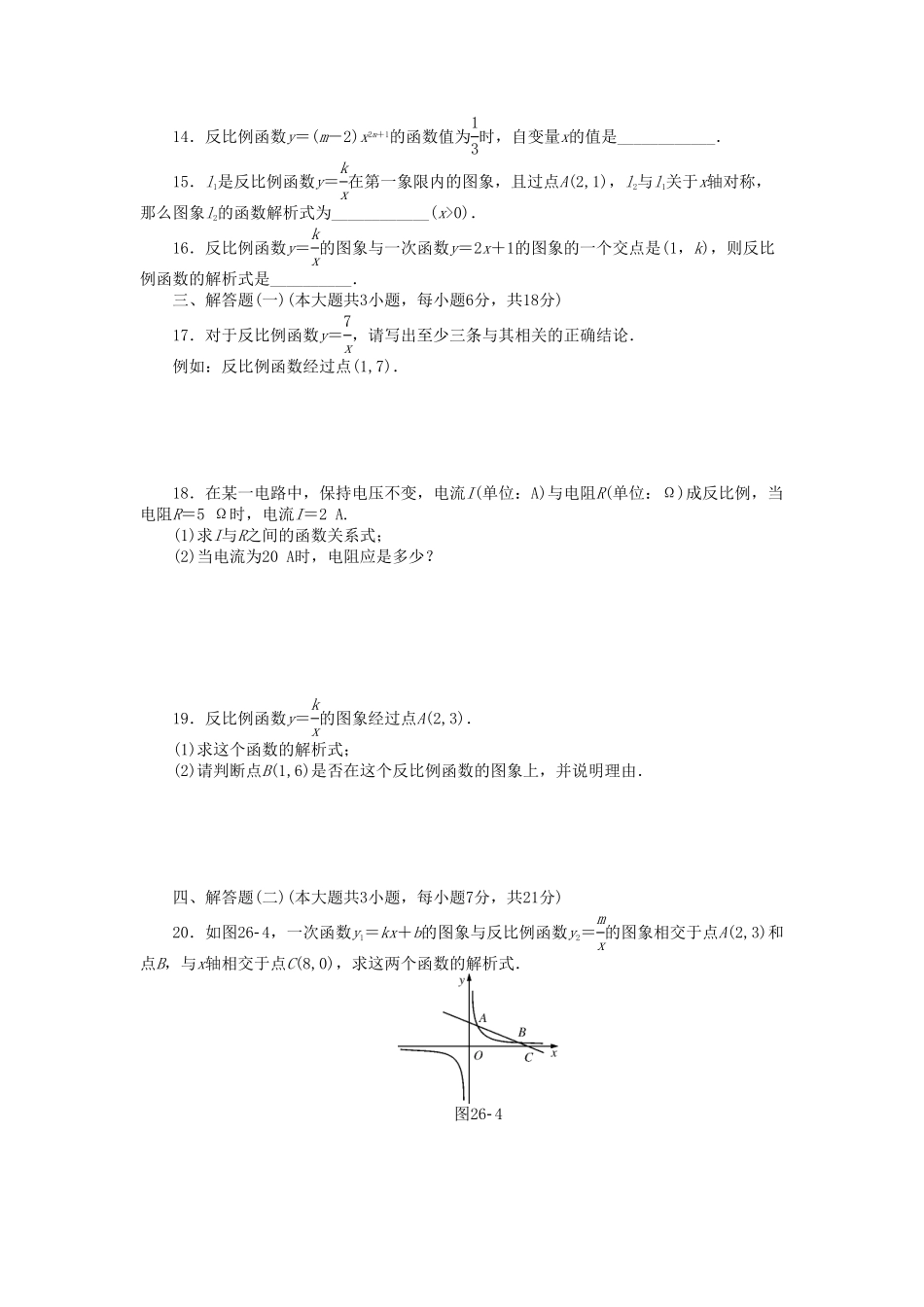 9年级数学下册第二十六章反比例函数自主检测新版新人教版含答案.pdf_第3页