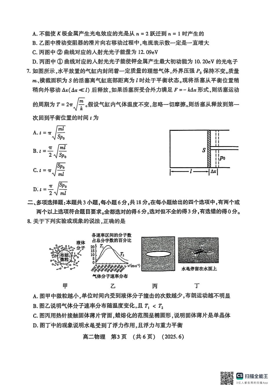 物理试卷【河南卷】【高二】【新高考I卷】河南省洛阳市2024-2025学年6月高二下学期质量检测（6.12-6.13）.pdf_第3页