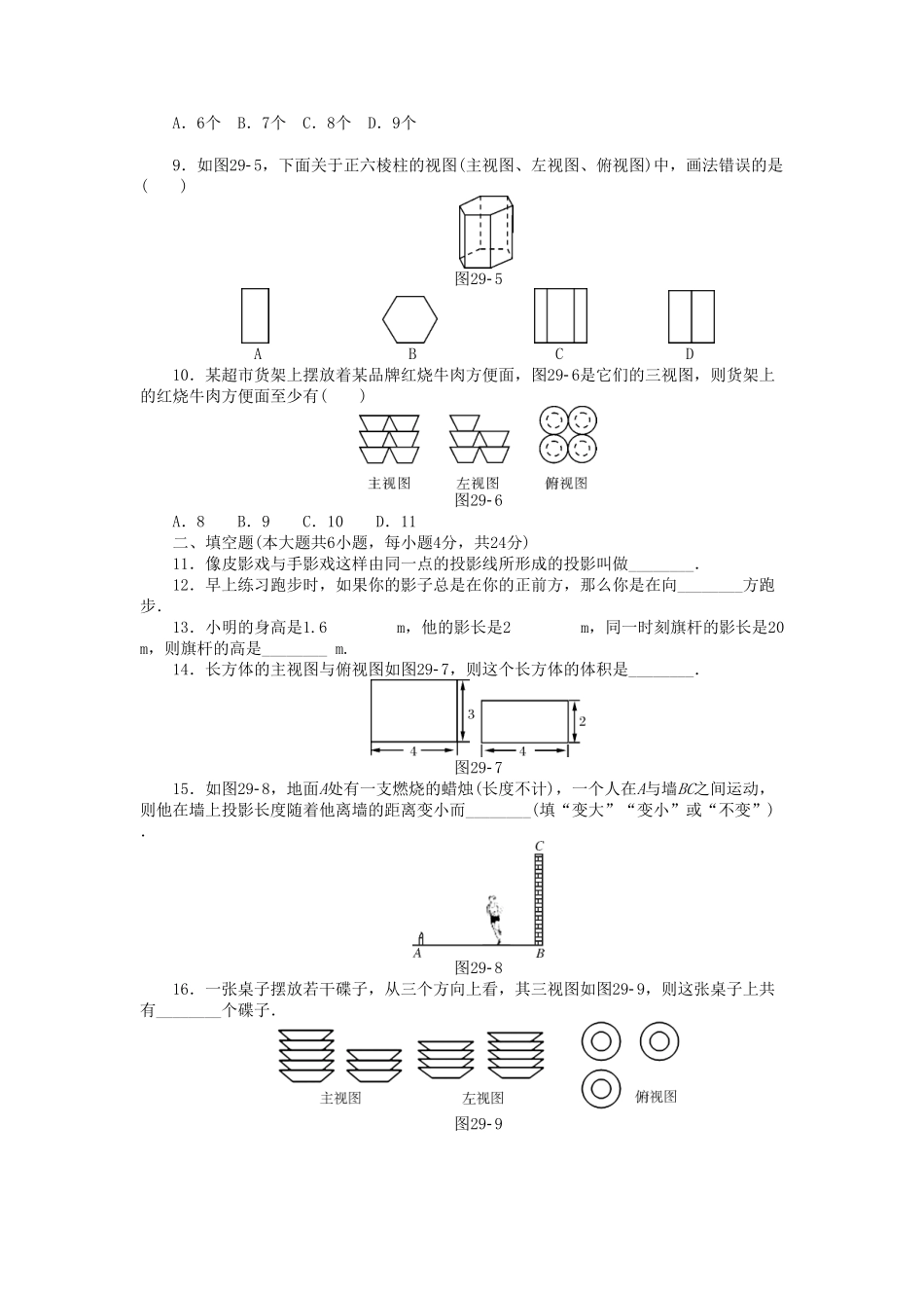 9年级数学下册第二十九章投影与视图自主检测新版新人教版含答案.pdf_第2页