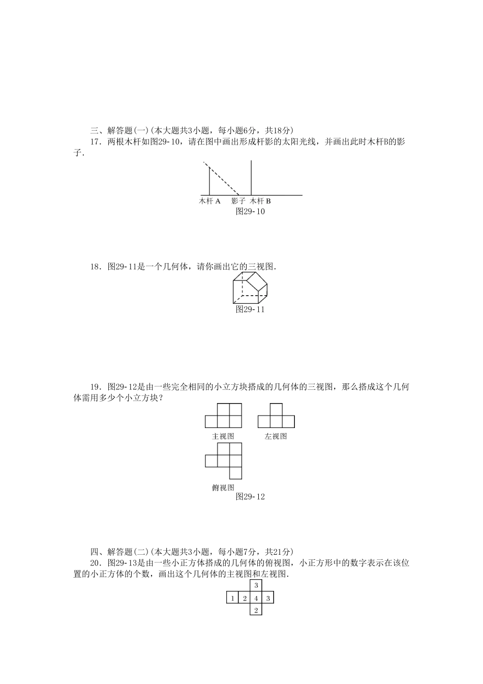 9年级数学下册第二十九章投影与视图自主检测新版新人教版含答案.pdf_第3页