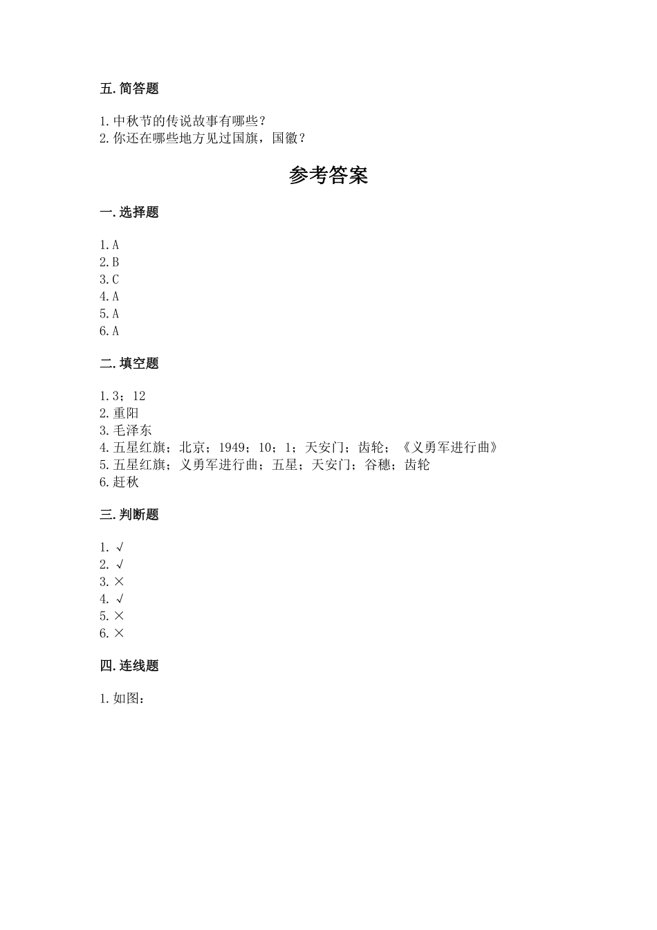部编版二年级上册道德与法治 第1单元《欢欢喜喜庆国庆》 课时练习 含答案1.pdf_第3页