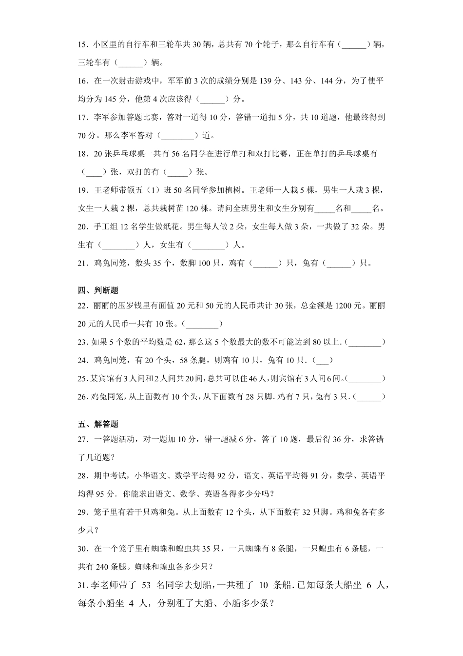 9.数学广角——鸡兔同笼 课时练05含答案.pdf_第3页