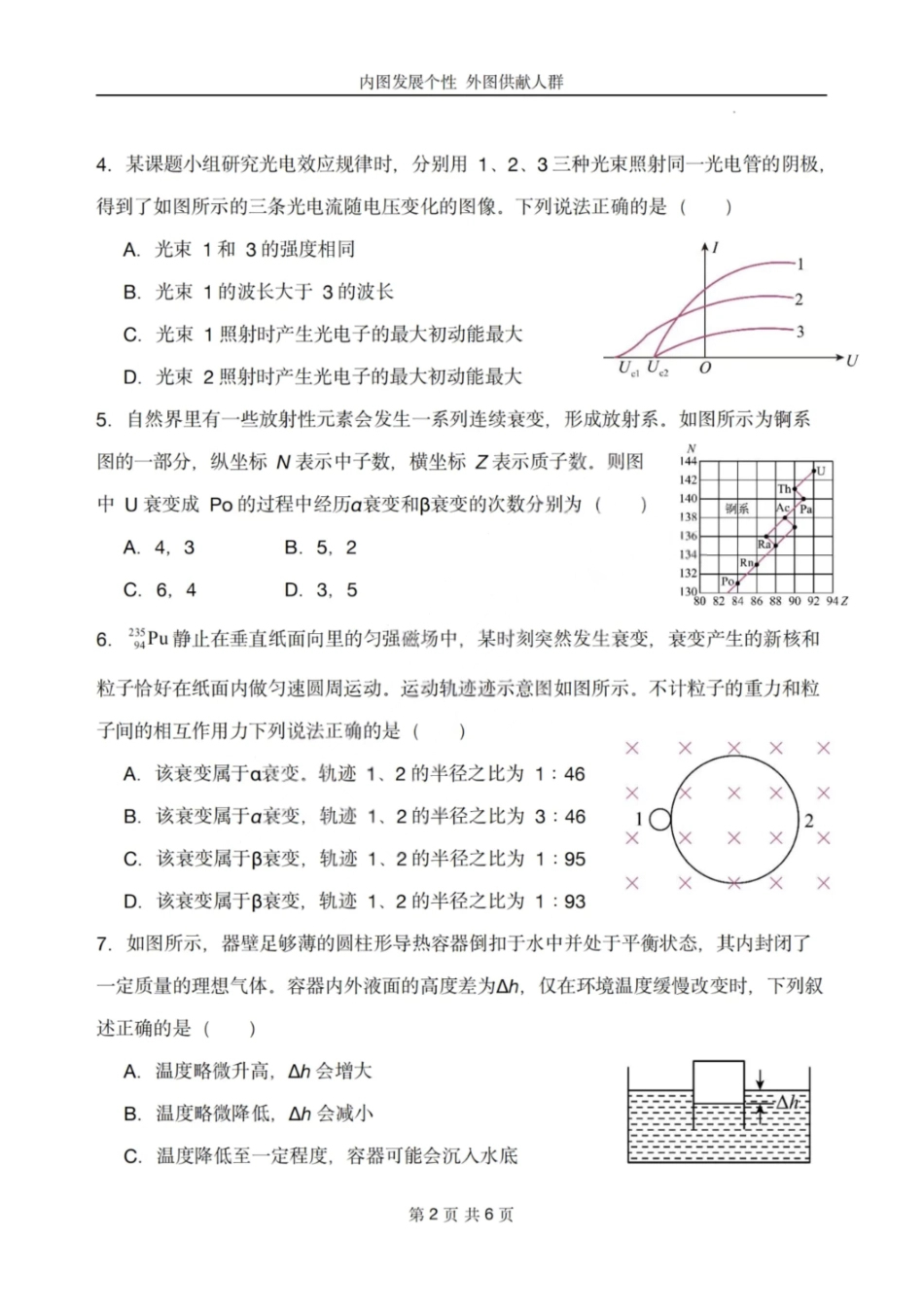 物理试卷【黑吉辽蒙卷】【高二】哈尔滨市第一中学2024-2025学年度高二下学期第二次（期末）质量检测（6.16-6.17）.pdf_第2页