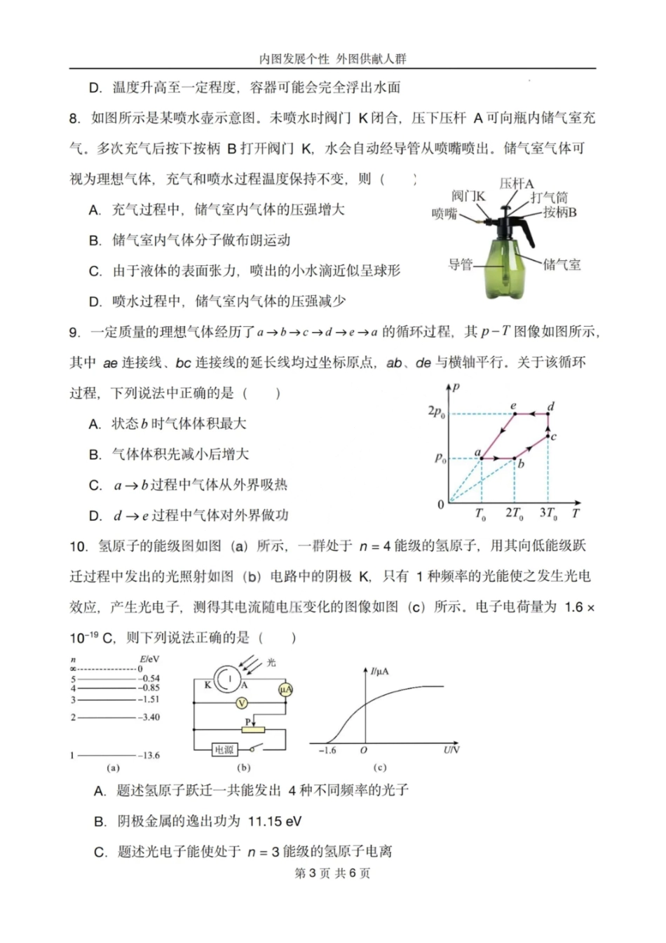 物理试卷【黑吉辽蒙卷】【高二】哈尔滨市第一中学2024-2025学年度高二下学期第二次（期末）质量检测（6.16-6.17）.pdf_第3页