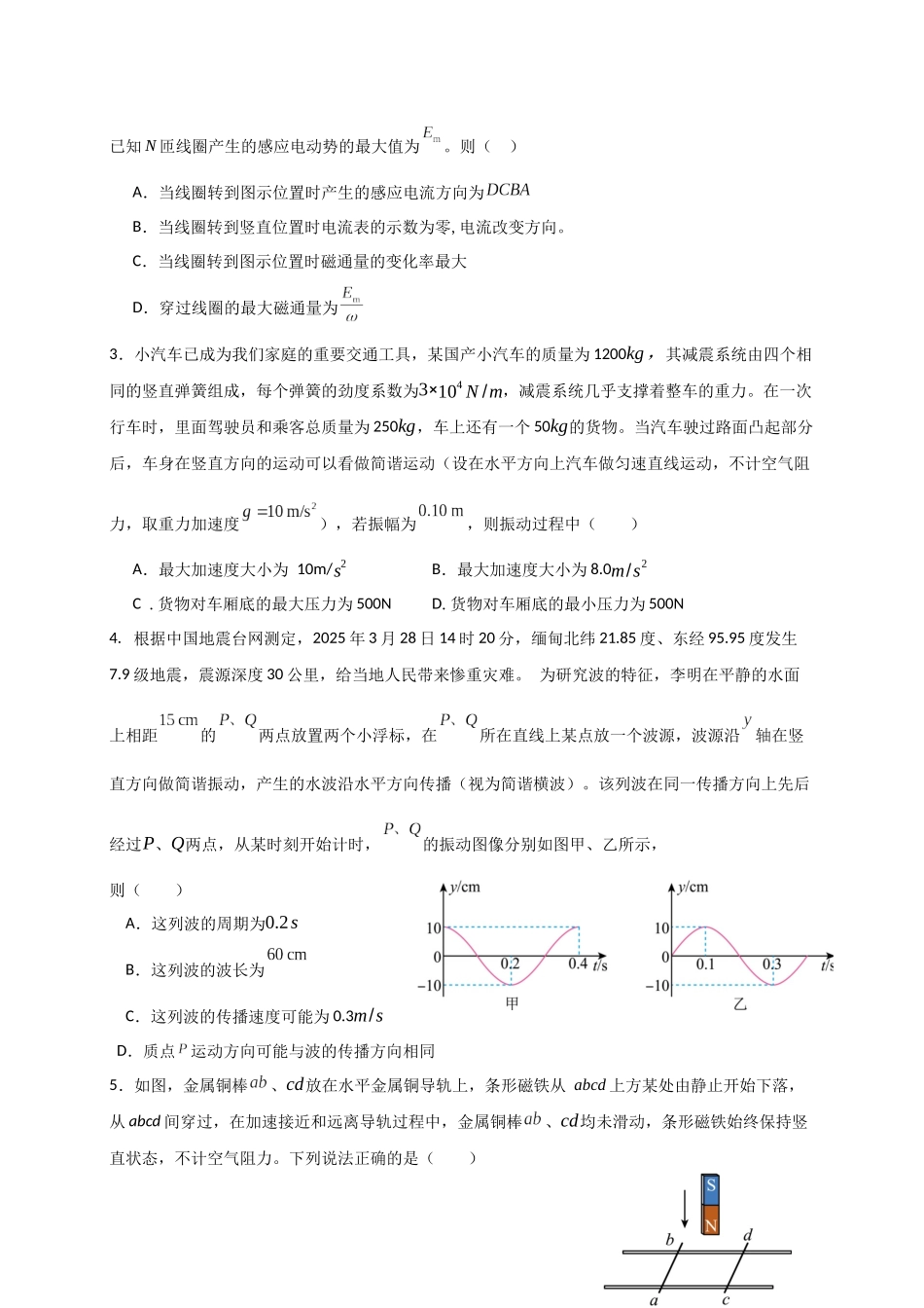 物理试卷+答案【广东卷】【高二】广东省珠海市四校2024-2025学年高二下学期5月联合质量检测（5.21-5.22）.docx_第2页