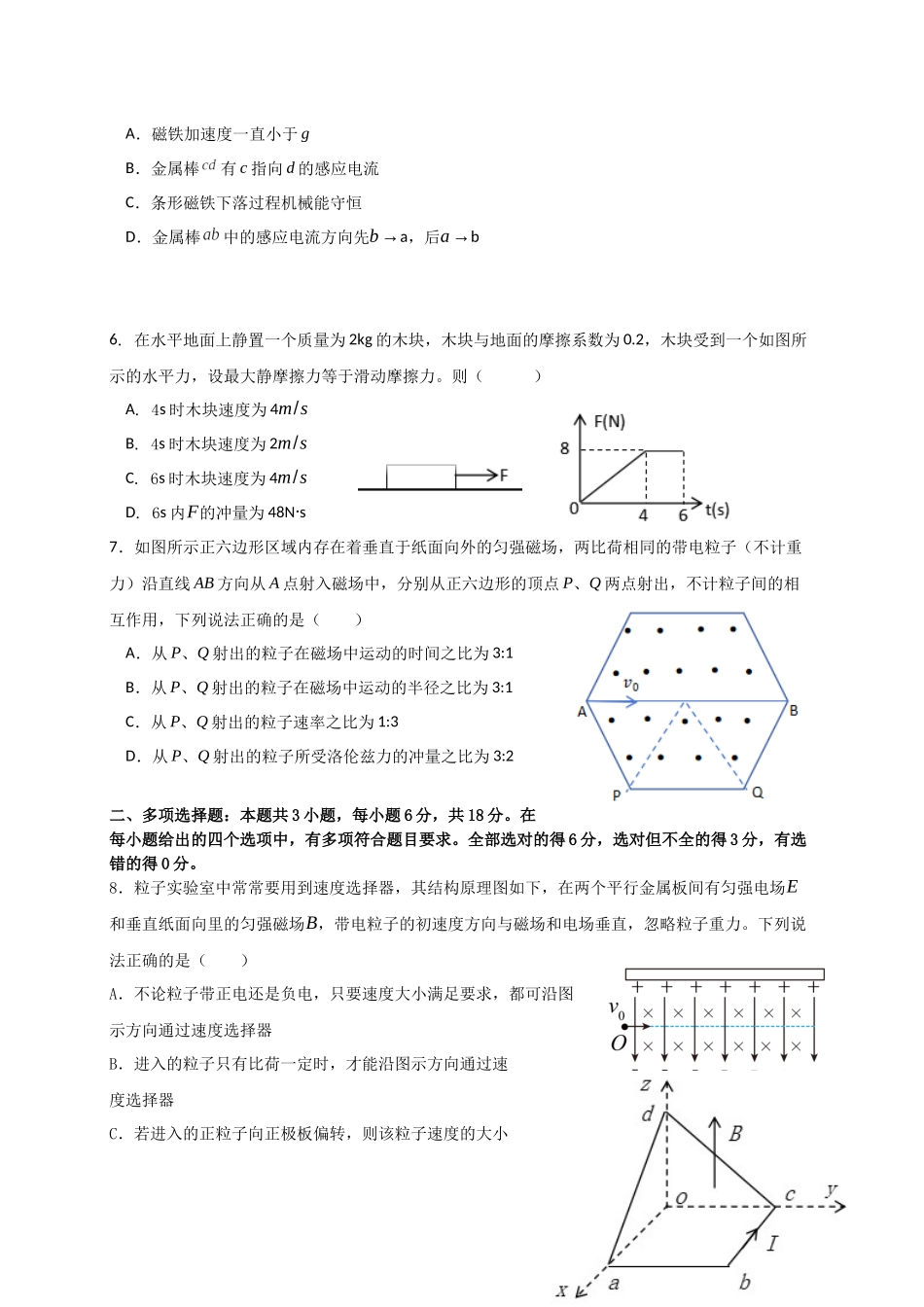 物理试卷+答案【广东卷】【高二】广东省珠海市四校2024-2025学年高二下学期5月联合质量检测（5.21-5.22）.docx_第3页