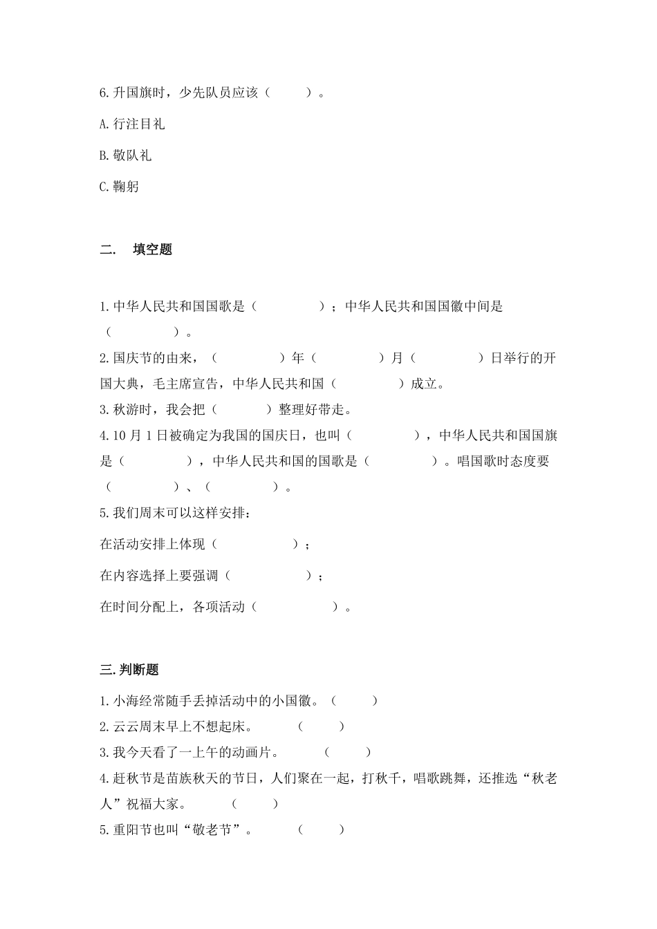 部编版二年级上册道德与法治 《周末巧安排》 课时练 含答案1.pdf_第2页