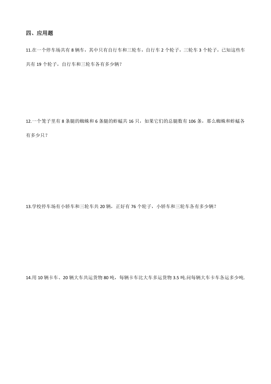 9.数学广角——鸡兔同笼 课时练04含答案.pdf_第2页