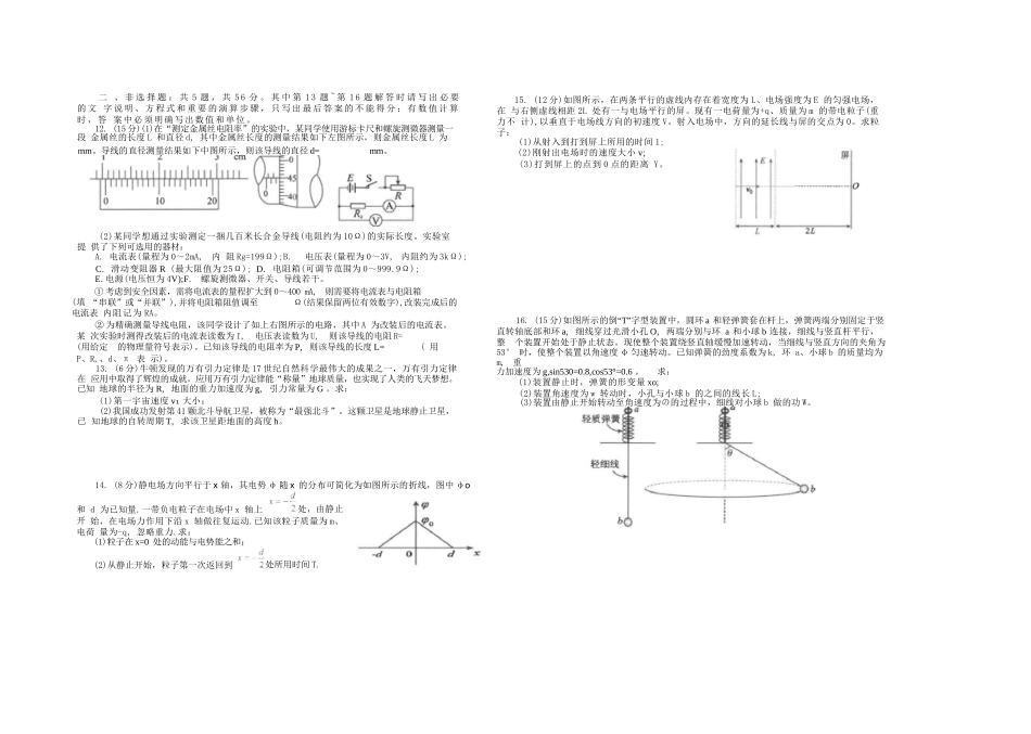 物理试卷+答案【江苏名校】【江苏卷】【高一】江苏省南通市海安高级中学2024-2025学年高一下学期6月阶段检测（6.11-6.12）.docx_第2页