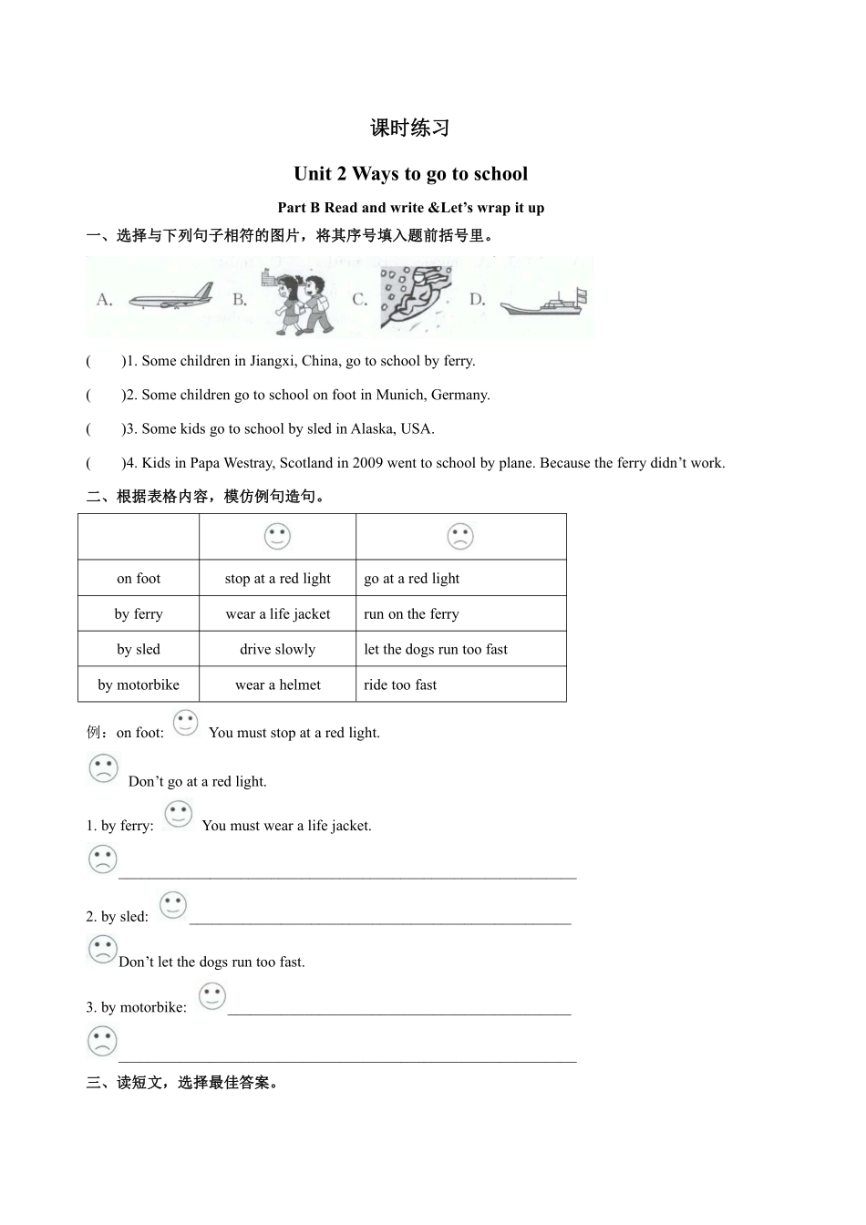 六年级英语人教三起上册课时练Unit 2 Ways to go to school 03含答案.pdf_第1页