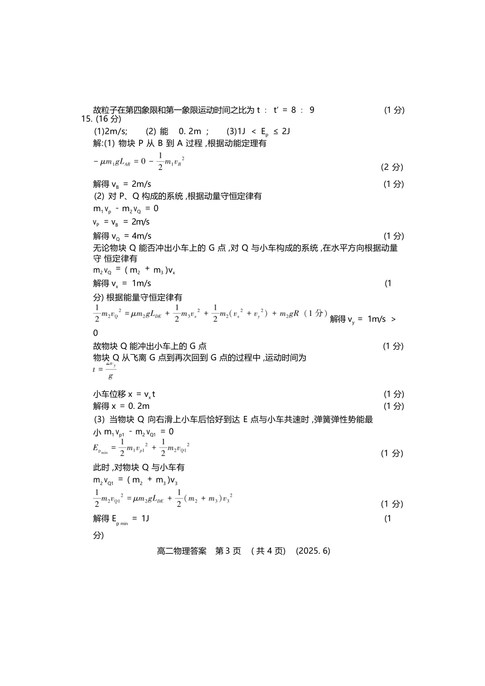 物理试卷答案【河南卷】【高二】【新高考I卷】河南省洛阳市2024-2025学年6月高二下学期质量检测（6.12-6.13）.docx_第3页
