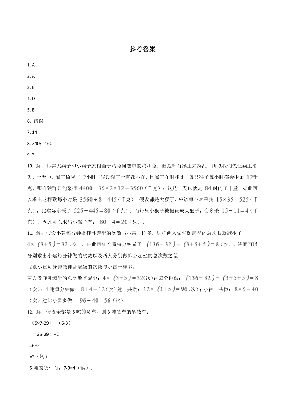 9.数学广角——鸡兔同笼 课时练03含答案.pdf_第3页