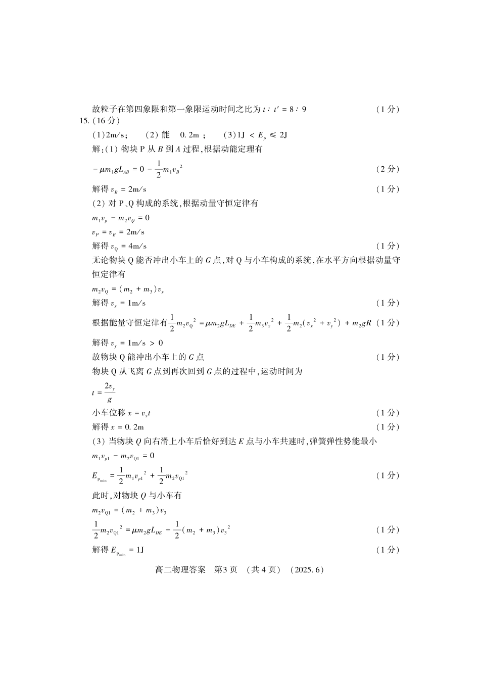 物理试卷答案【河南卷】【高二】【新高考I卷】河南省洛阳市2024-2025学年6月高二下学期质量检测（6.12-6.13）.pdf_第3页