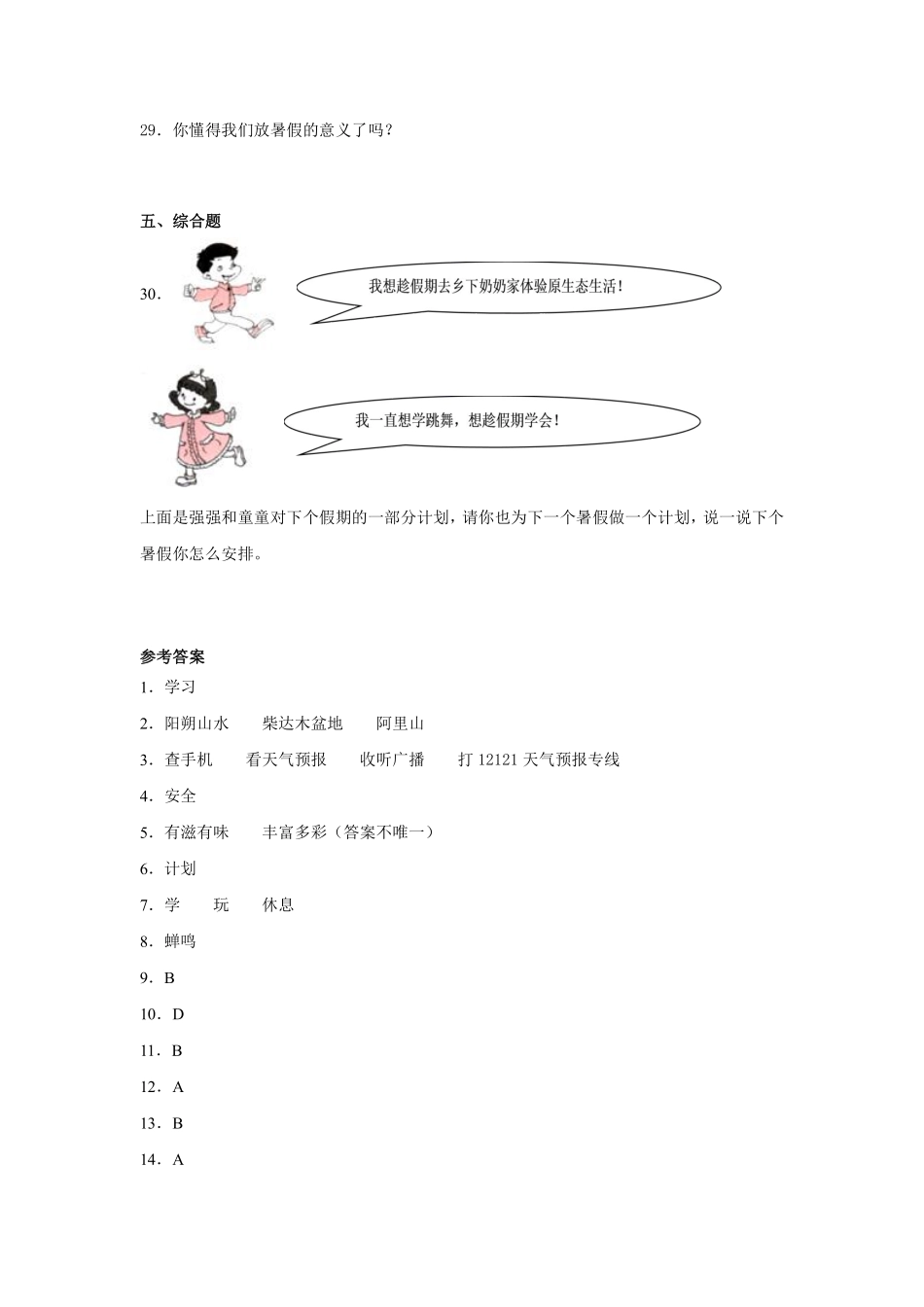 部编版二年级上册道德与法治 《假期有收获》 课时练 含答案1.pdf_第3页