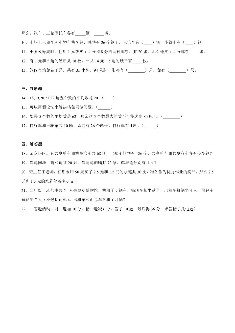9.数学广角——鸡兔同笼 课时练01含答案.pdf_第2页