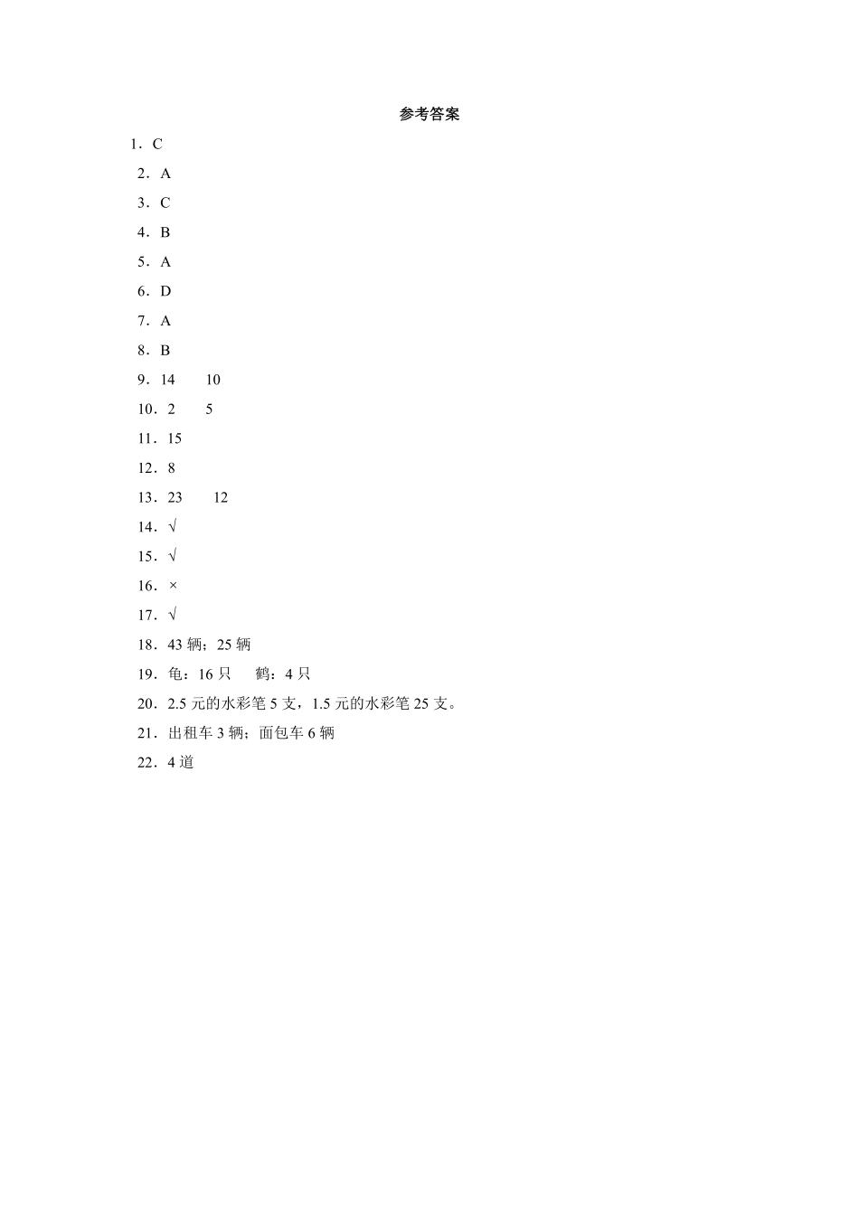 9.数学广角——鸡兔同笼 课时练01含答案.pdf_第3页