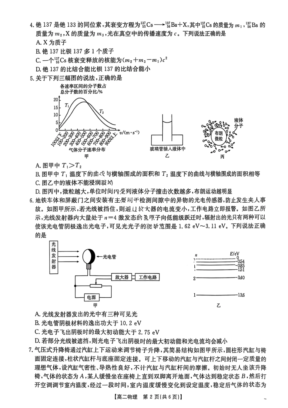物理试题-湖北省十堰市2024-2025学年度高二下学期期末调研考试.pdf_第2页