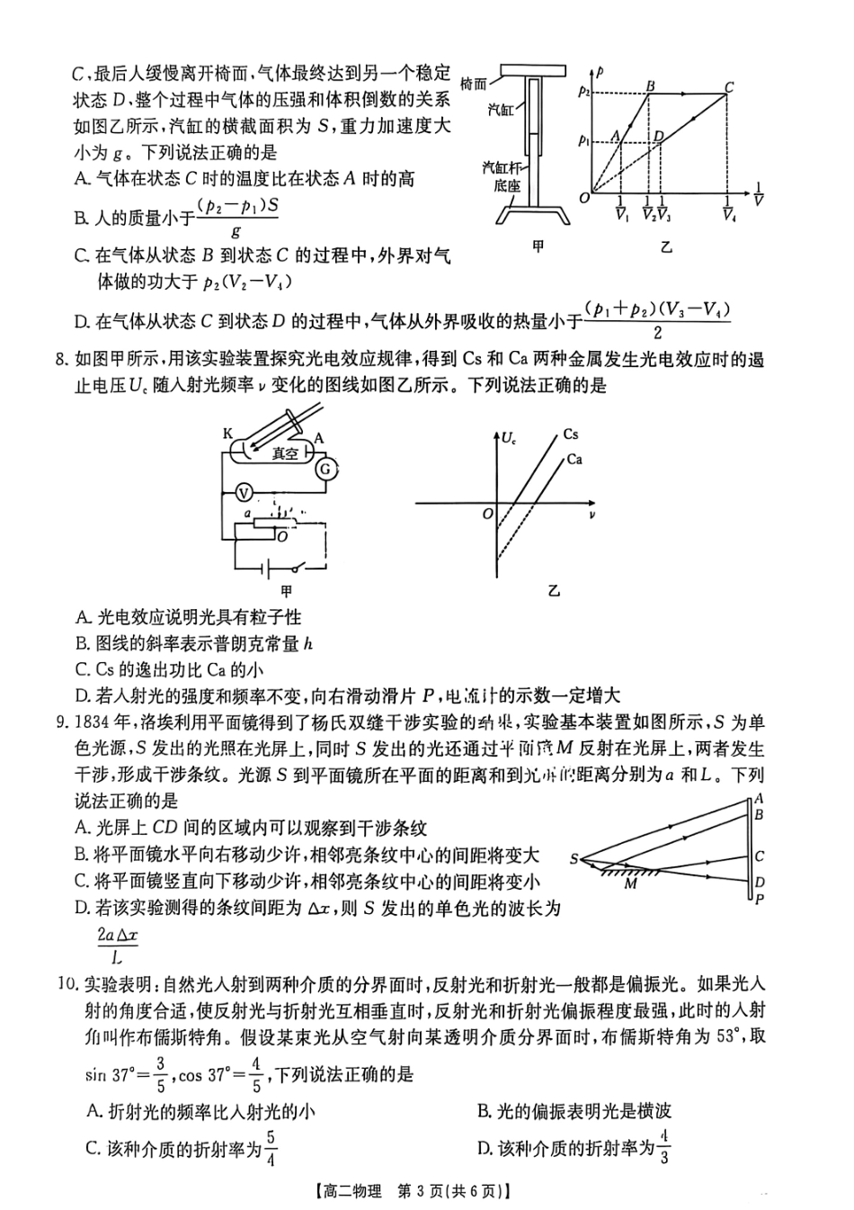 物理试题-湖北省十堰市2024-2025学年度高二下学期期末调研考试.pdf_第3页