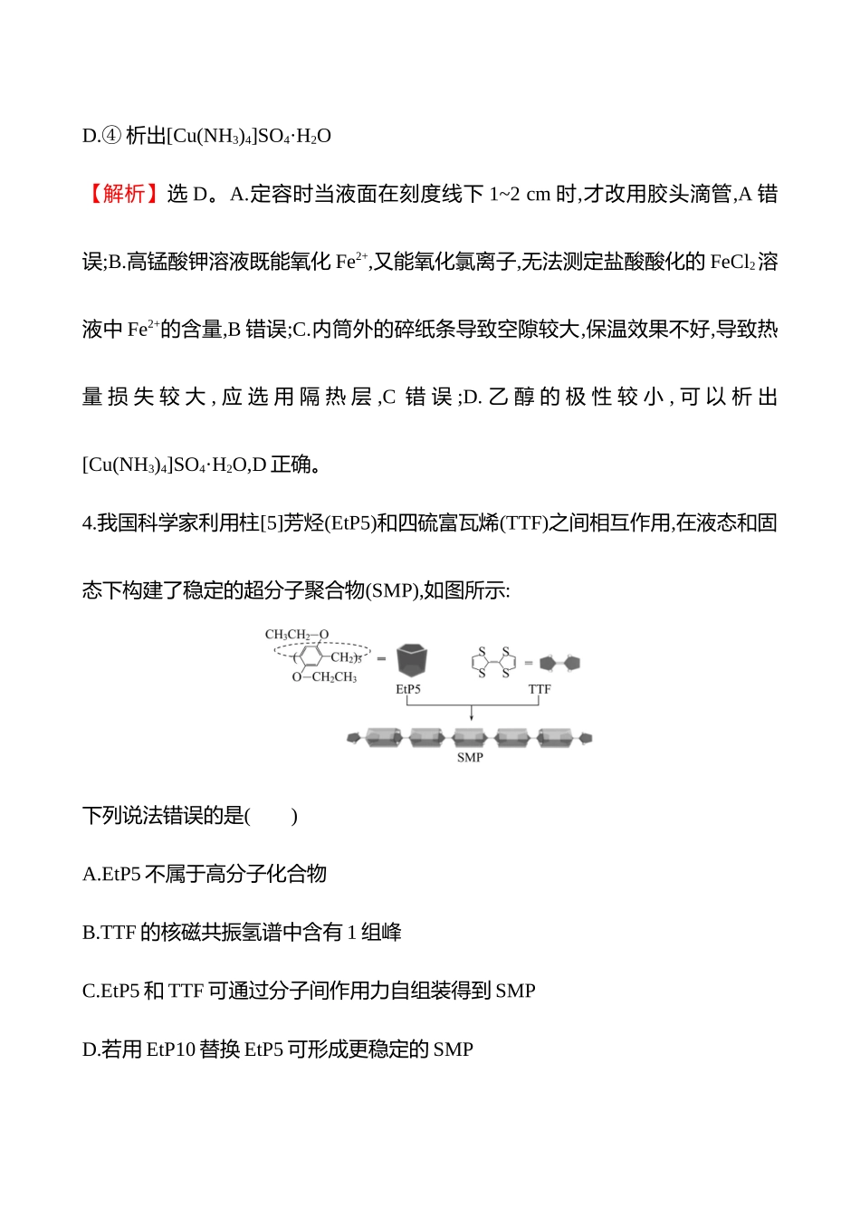 选择题缩时专项练1-2025版世纪金榜二轮化学收官专项辅导与训练.docx_第3页
