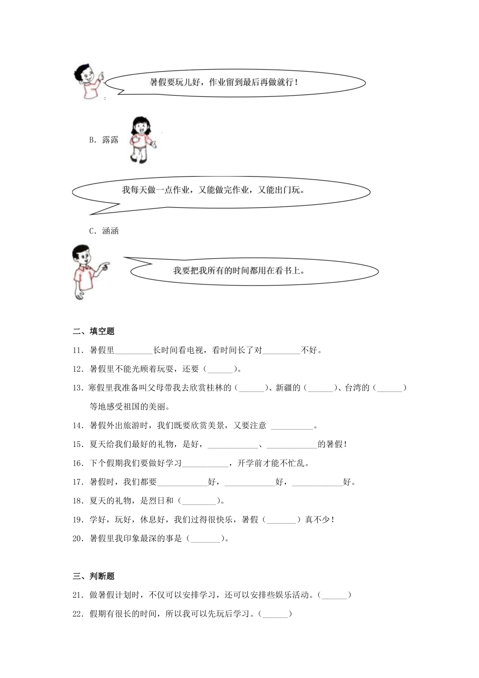 部编版二年级上册道德与法治 《假期有收获》 课时练 含答案.pdf_第2页