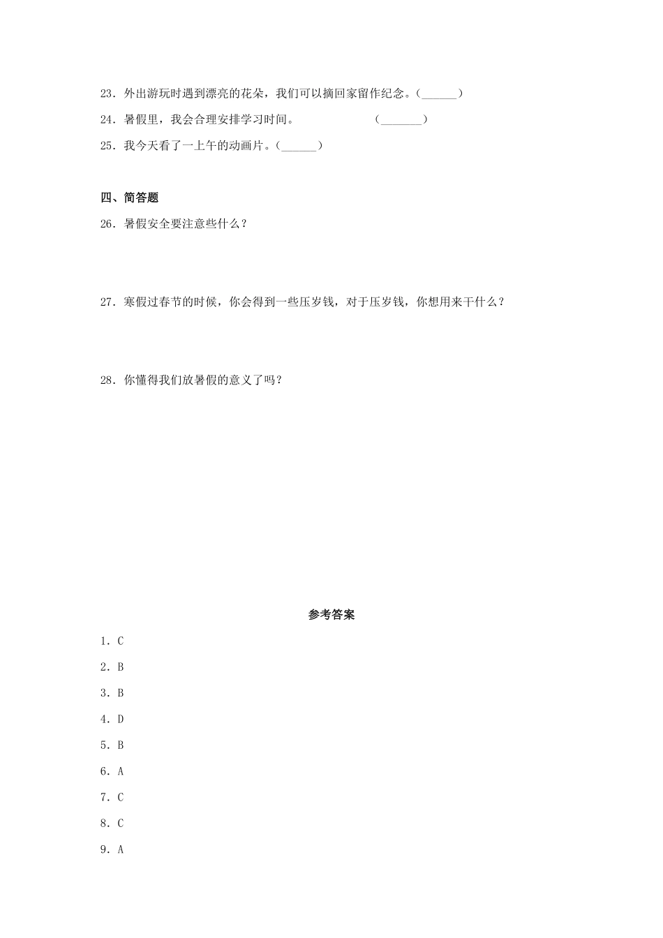 部编版二年级上册道德与法治 《假期有收获》 课时练 含答案.pdf_第3页