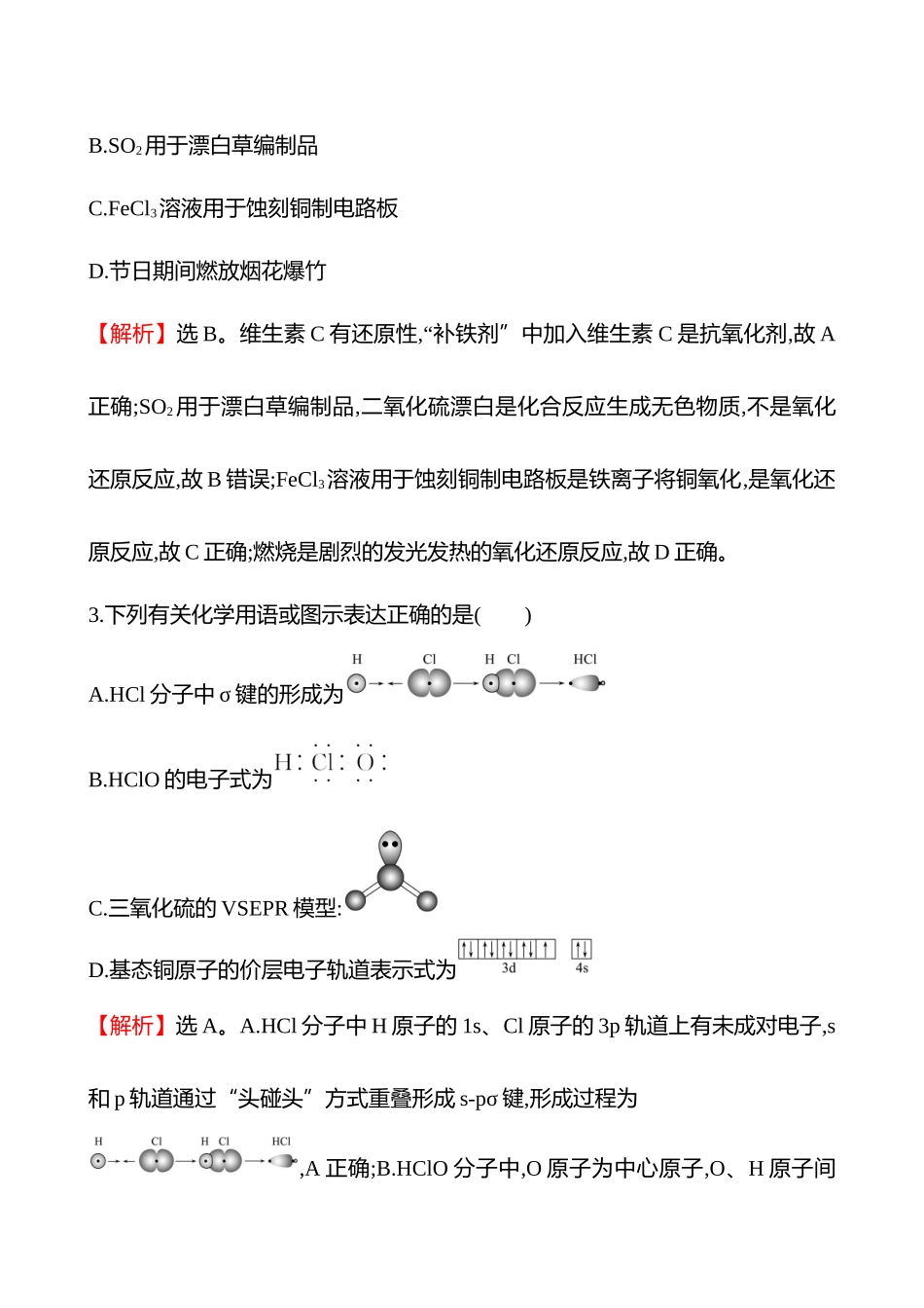 选择题缩时专项练2-2025版世纪金榜二轮化学收官专项辅导与训练.docx_第2页