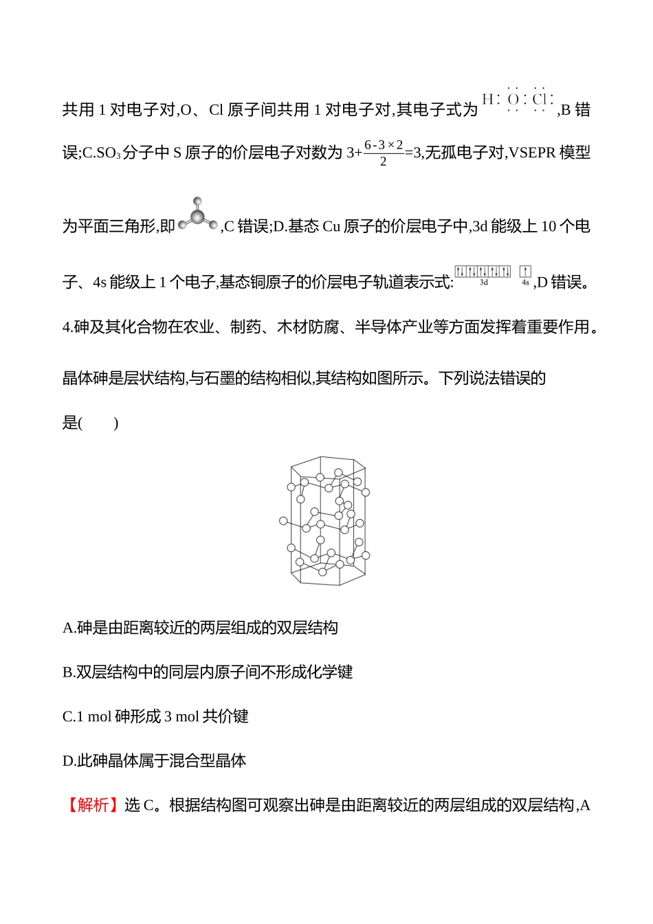 选择题缩时专项练2-2025版世纪金榜二轮化学收官专项辅导与训练.docx_第3页