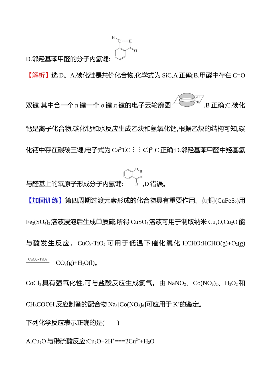 选择题缩时专项练3-2025版世纪金榜二轮化学收官专项辅导与训练.docx_第3页