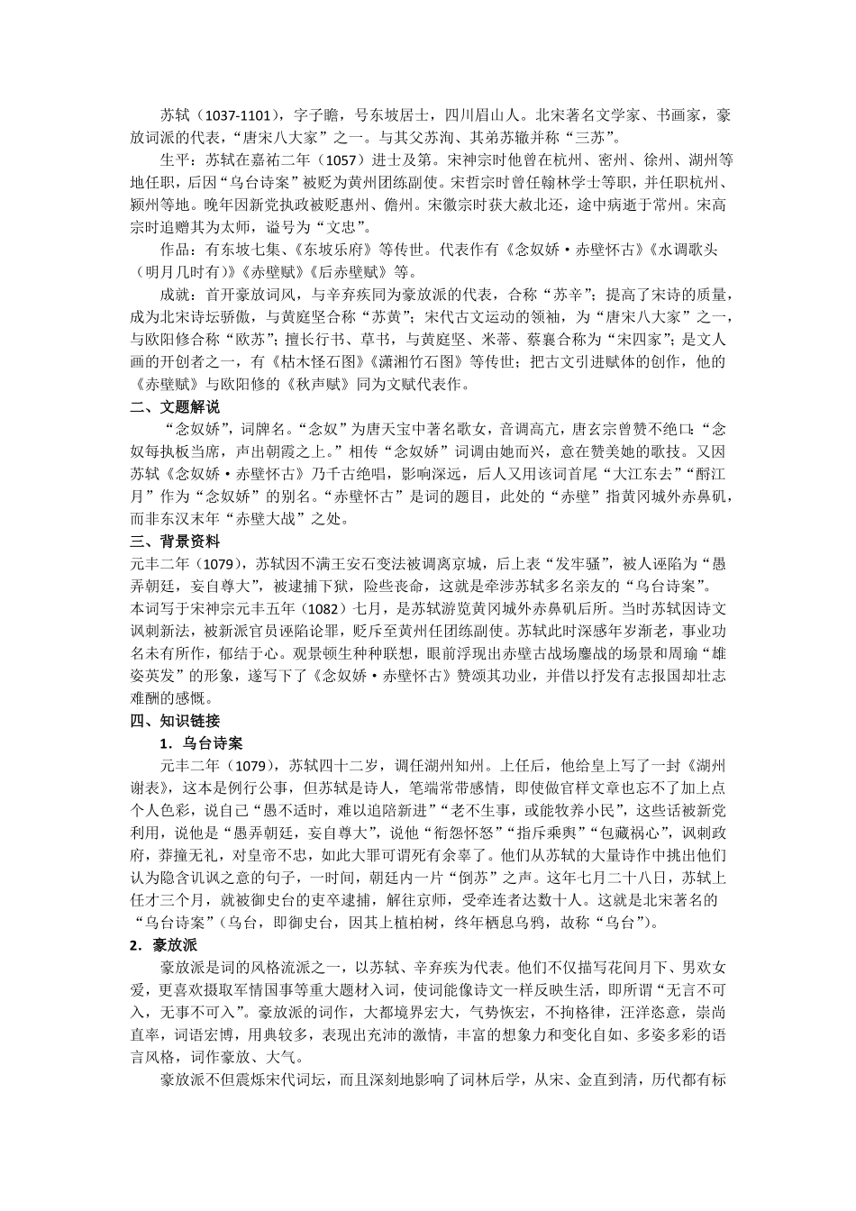 9.赤壁怀古、京口北固亭怀古、声声慢导学案【三新课堂】高中语文《选择性必修上》同步导学练 含答案 _new_new.pdf_第2页