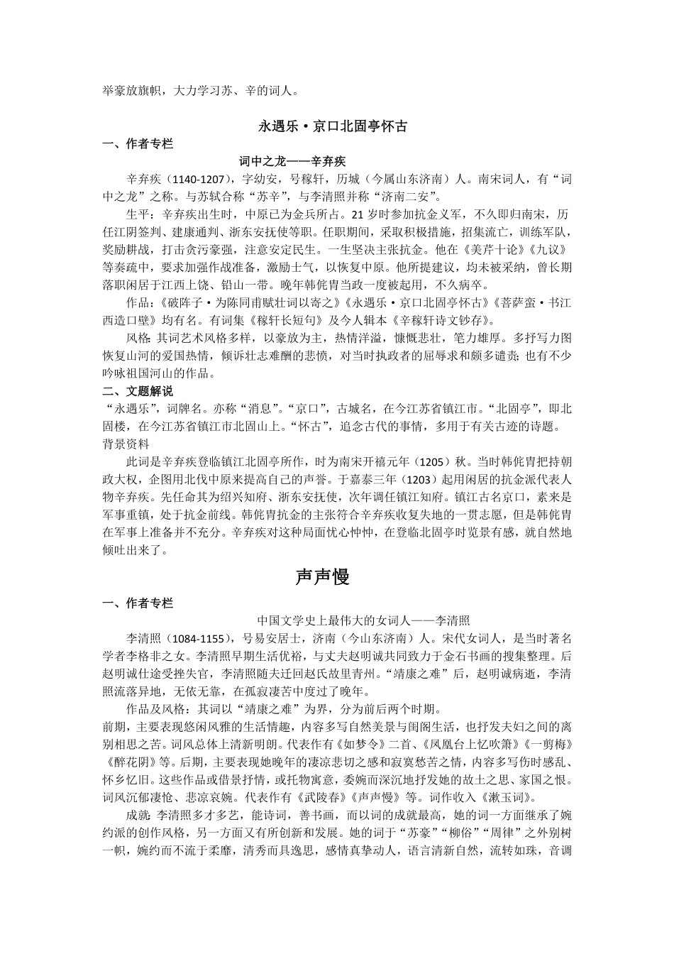9.赤壁怀古、京口北固亭怀古、声声慢导学案【三新课堂】高中语文《选择性必修上》同步导学练 含答案 _new_new.pdf_第3页