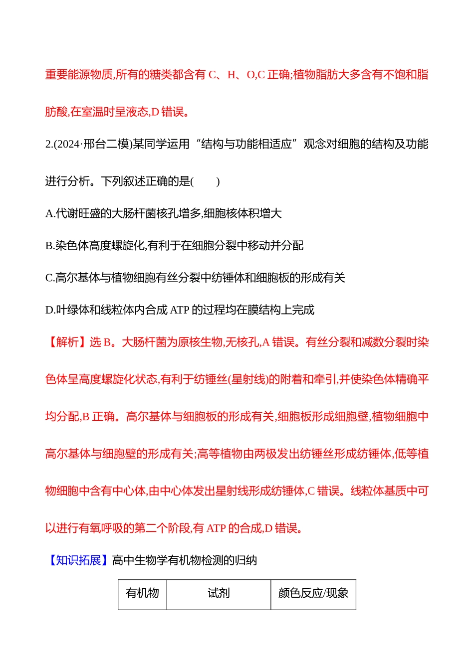 一　组成细胞的分子与结构-2025版世纪金榜二轮生物收官专项辅导与训练.docx_第2页