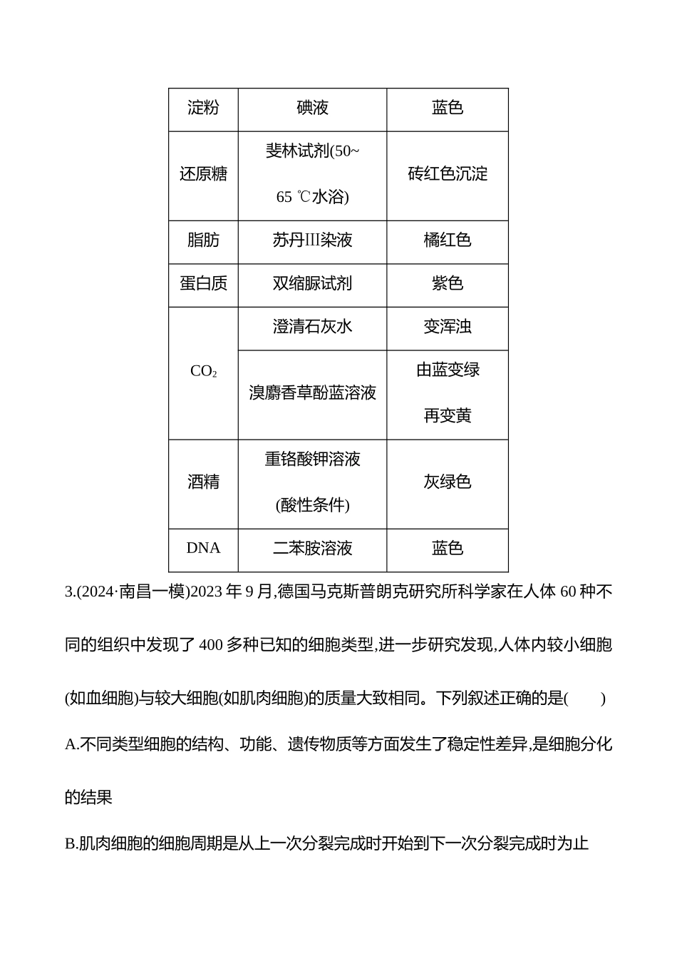 一　组成细胞的分子与结构-2025版世纪金榜二轮生物收官专项辅导与训练.docx_第3页
