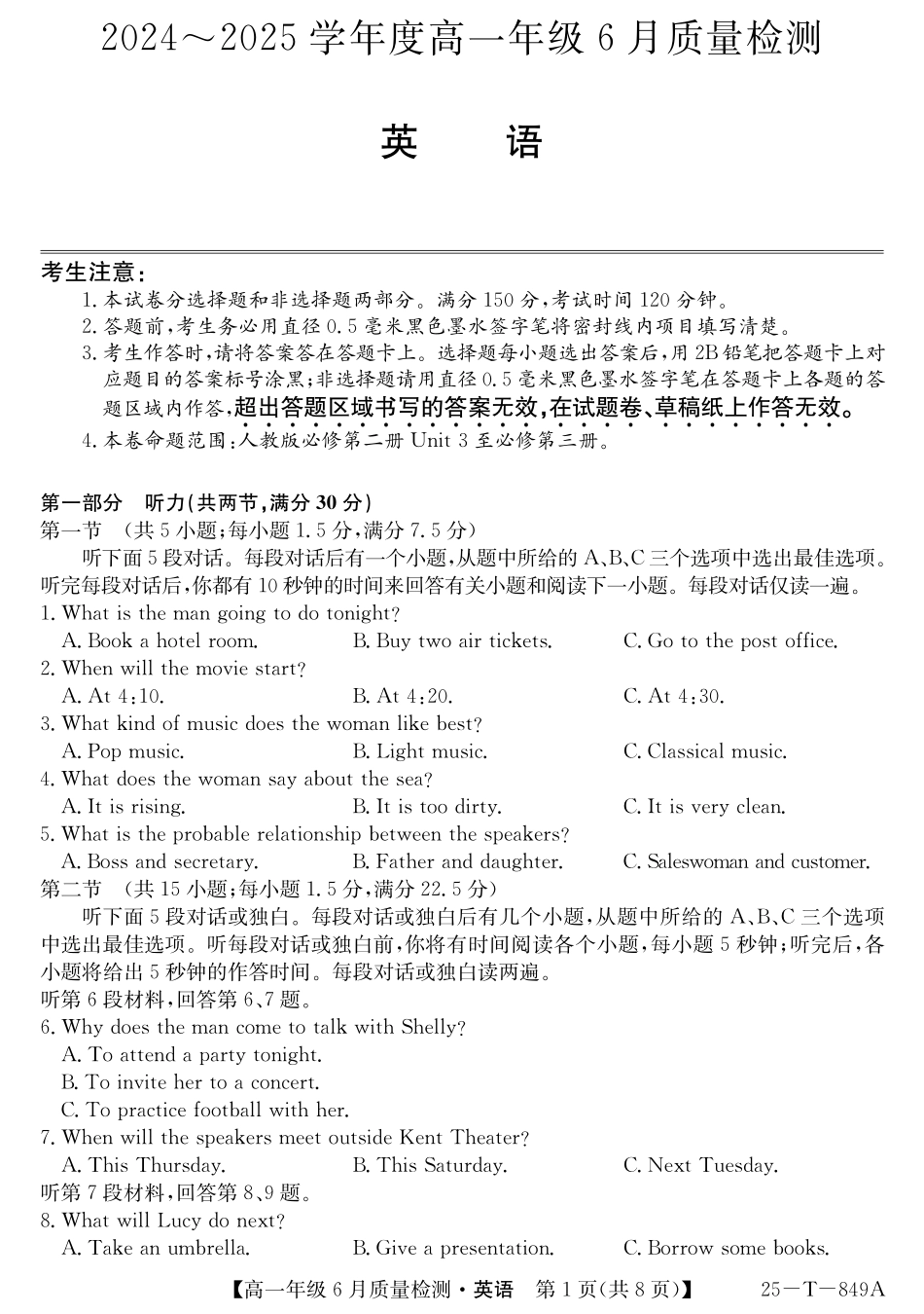 英语试卷【河北卷】【高一】河北省保定市部分高中2024-2025学年高一下学期6月期末（25-T-849A）（6.17-6.18）.pdf_第1页