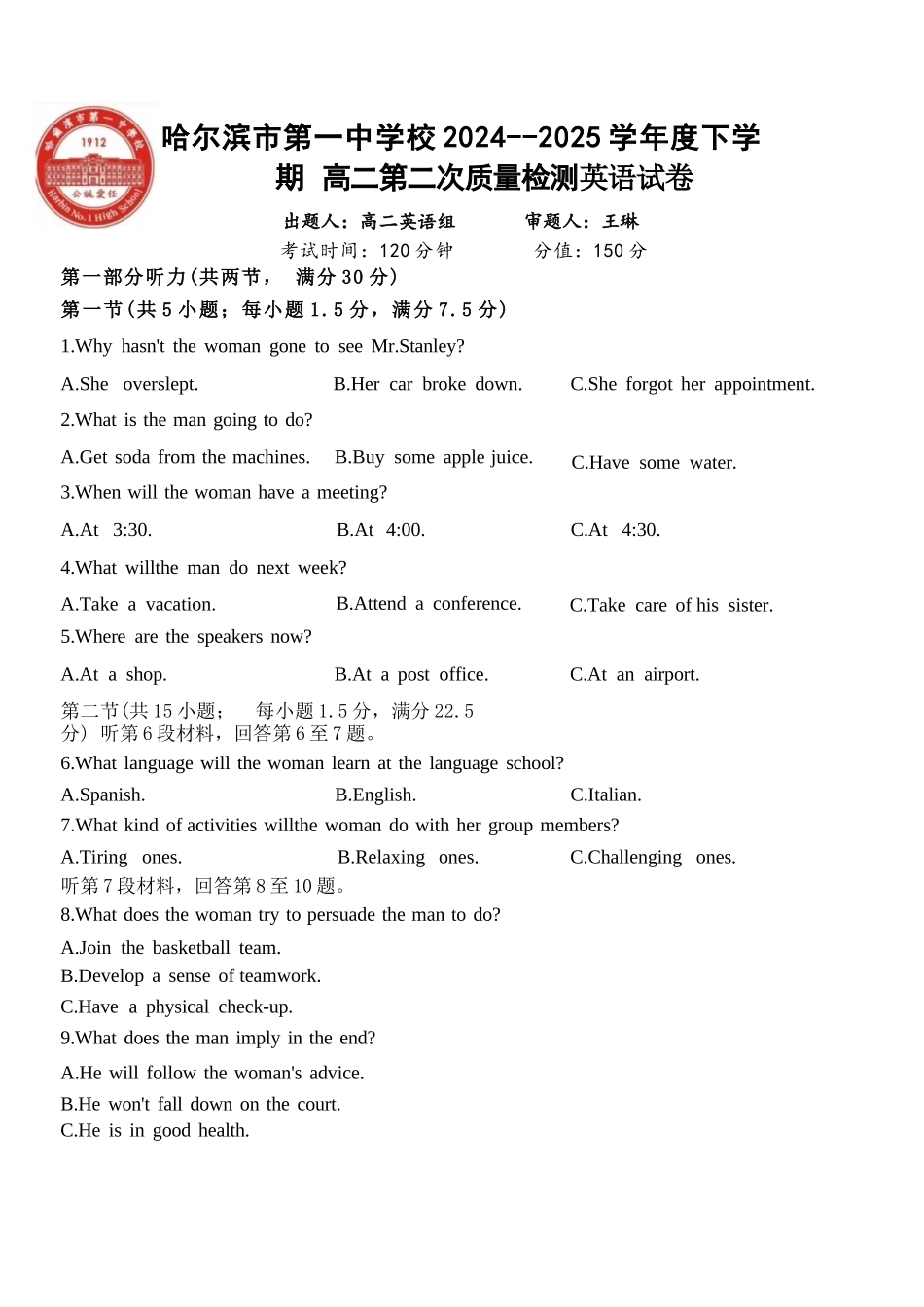 英语试卷【黑吉辽蒙卷】【高二】哈尔滨市第一中学2024-2025学年度高二下学期第二次（期末）质量检测（6.16-6.17）.docx_第1页