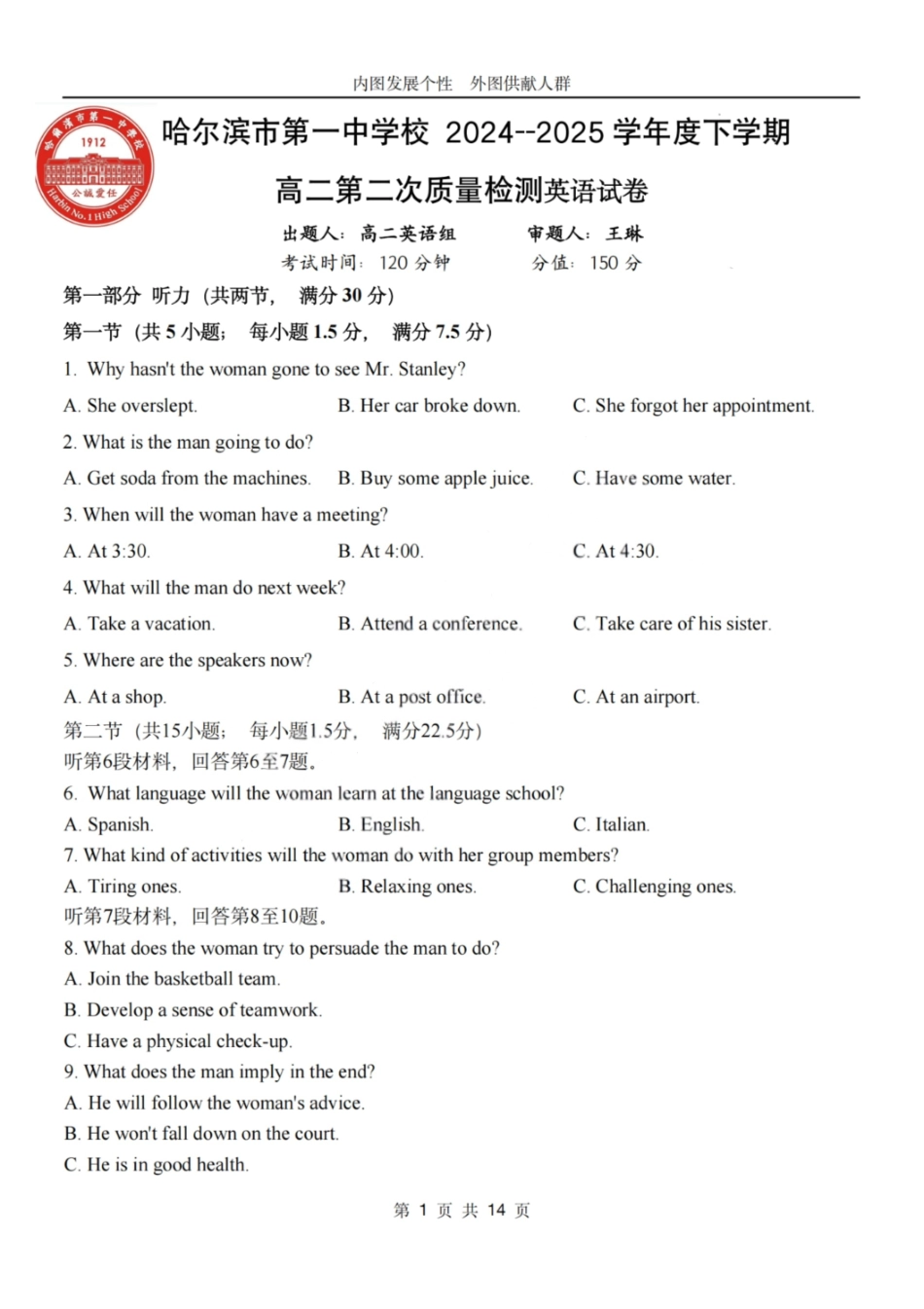 英语试卷【黑吉辽蒙卷】【高二】哈尔滨市第一中学2024-2025学年度高二下学期第二次（期末）质量检测（6.16-6.17）.pdf_第1页