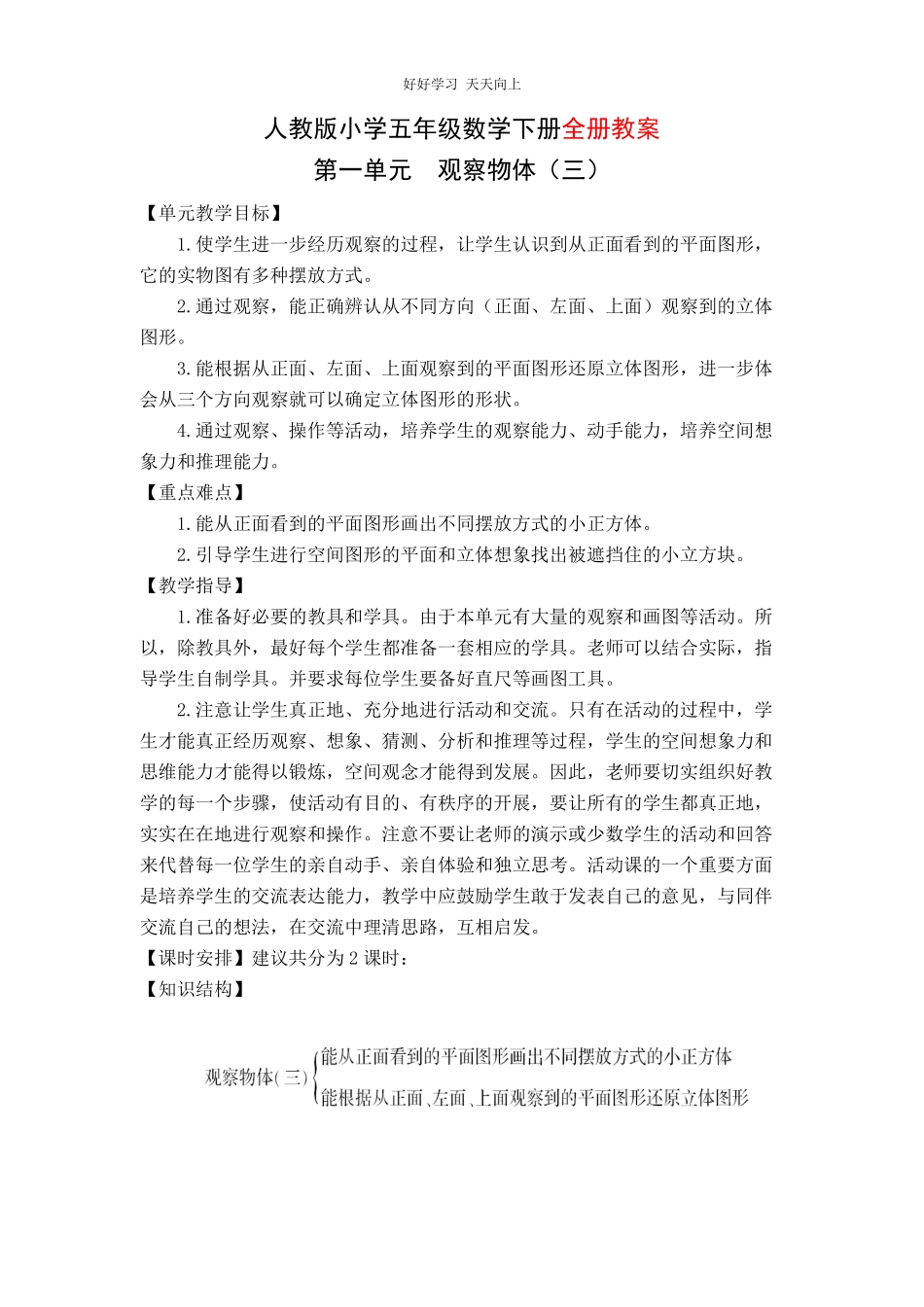 最新人教版小学五年级数学下册全册教案.pdf_第1页