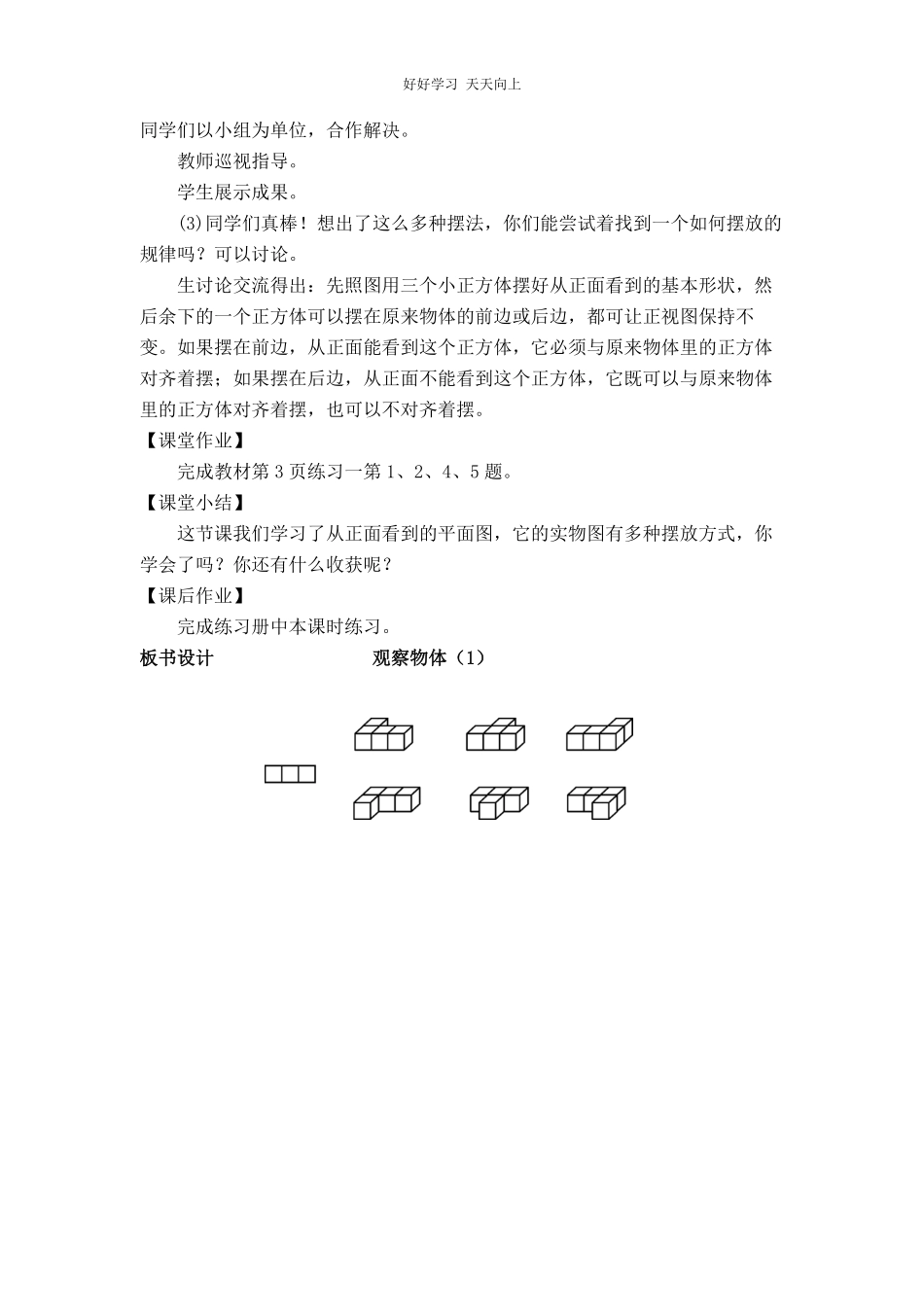 最新人教版小学五年级数学下册全册教案.pdf_第3页