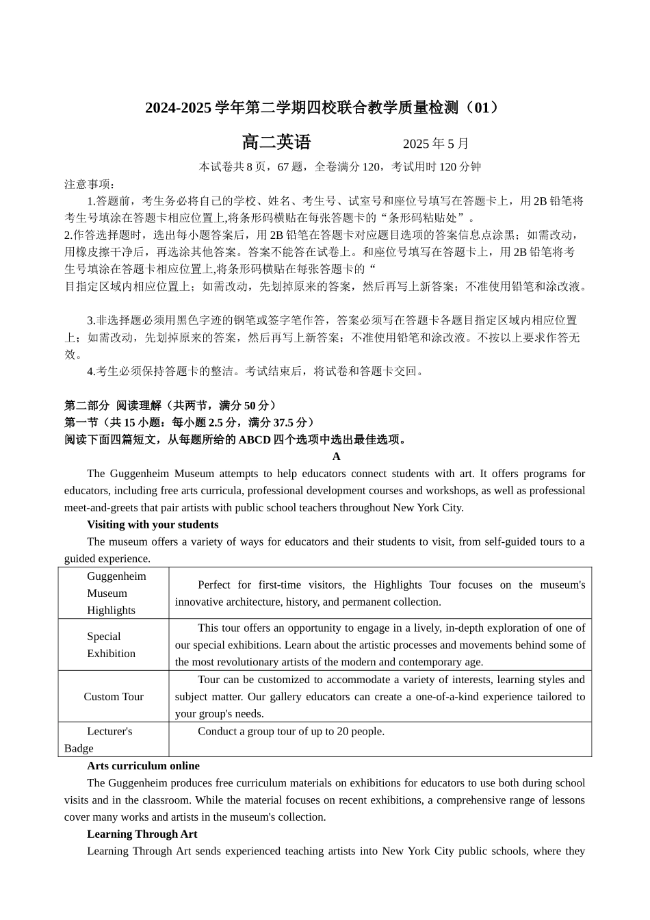 英语试卷+答案【广东卷】【高二】广东省珠海市四校2024-2025学年高二下学期5月联合质量检测（5.21-5.22）.docx_第1页
