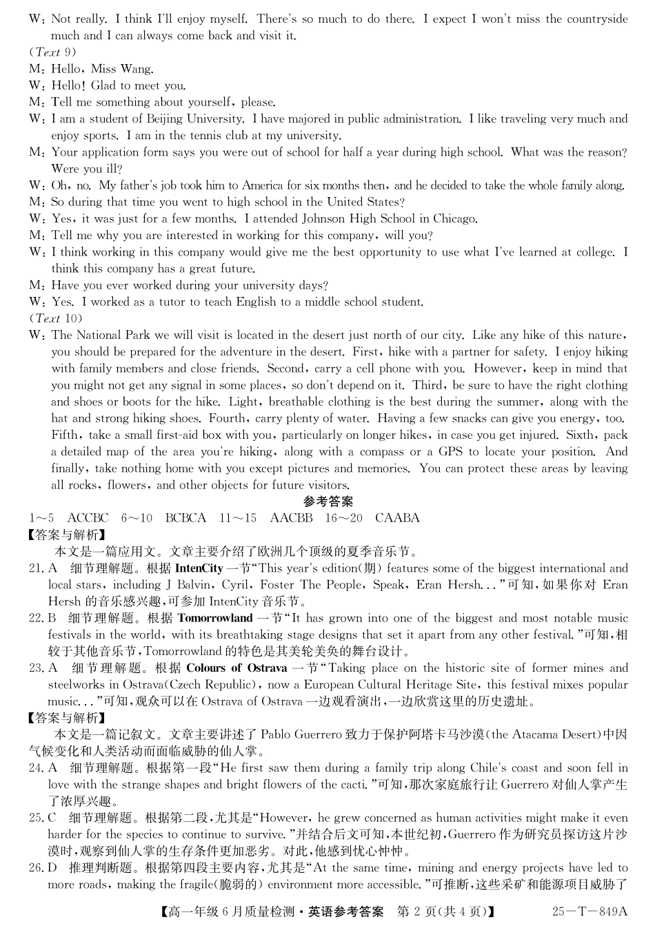 英语试卷答案【河北卷】【高一】河北省保定市部分高中2024-2025学年高一下学期6月期末（25-T-849A）（6.17-6.18）.pdf_第2页