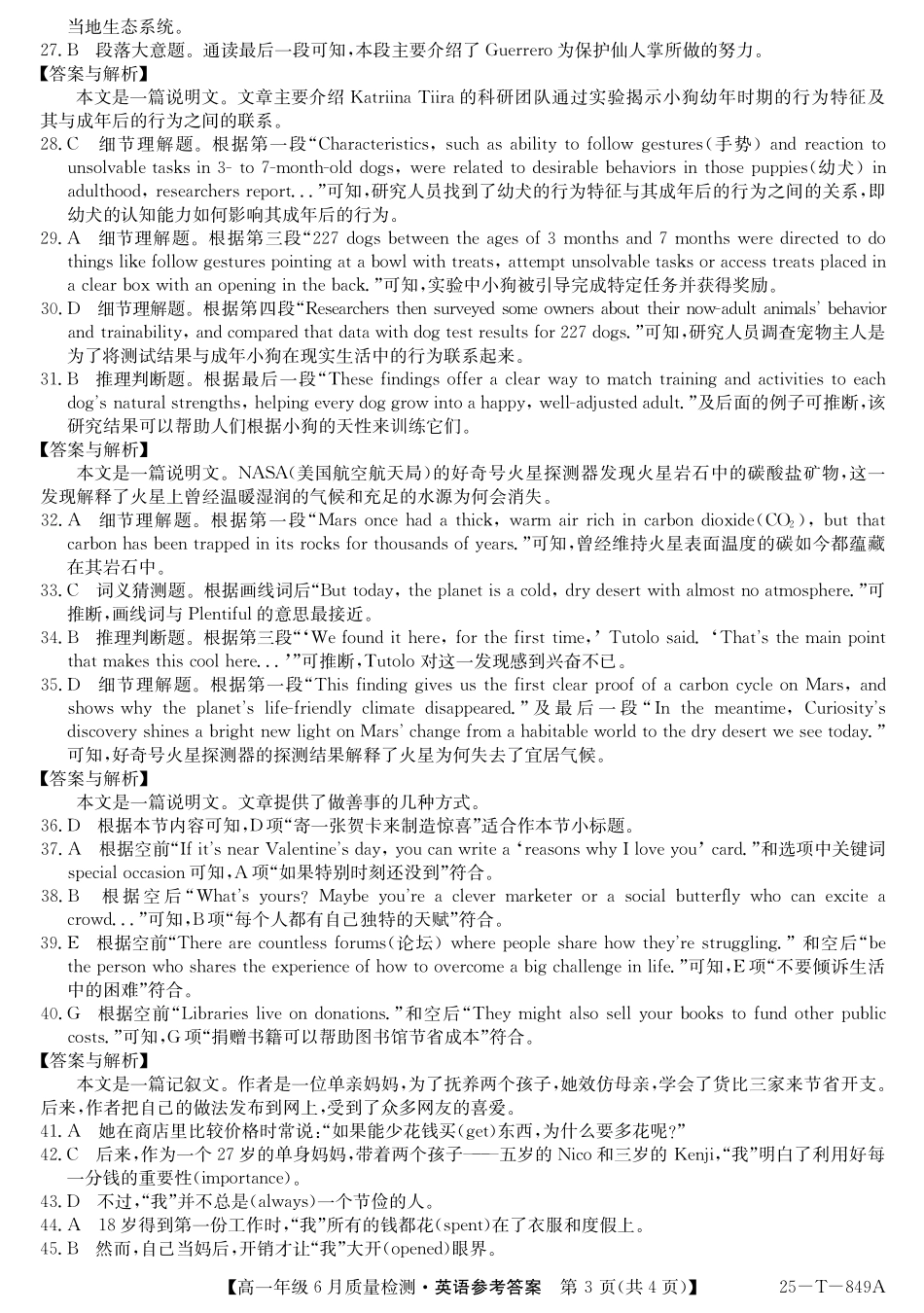 英语试卷答案【河北卷】【高一】河北省保定市部分高中2024-2025学年高一下学期6月期末（25-T-849A）（6.17-6.18）.pdf_第3页
