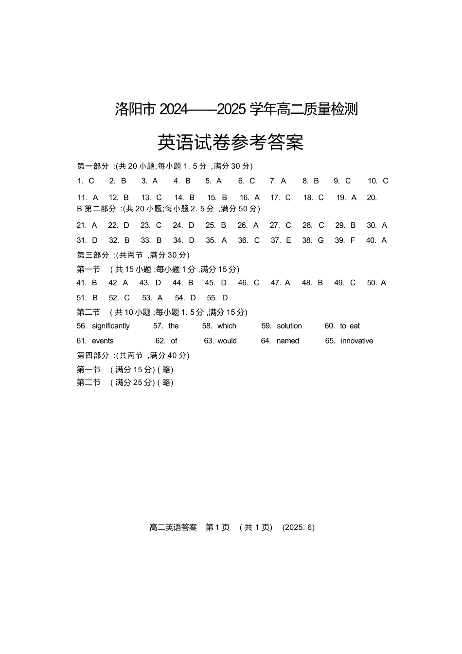 英语试卷答案【河南卷】【高二】【新高考I卷】河南省洛阳市2024-2025学年6月高二下学期质量检测（6.12-6.13）.docx_第1页